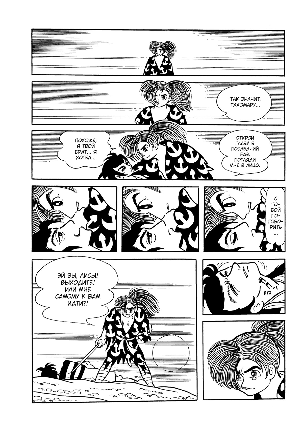 Read Dororo Manga Online