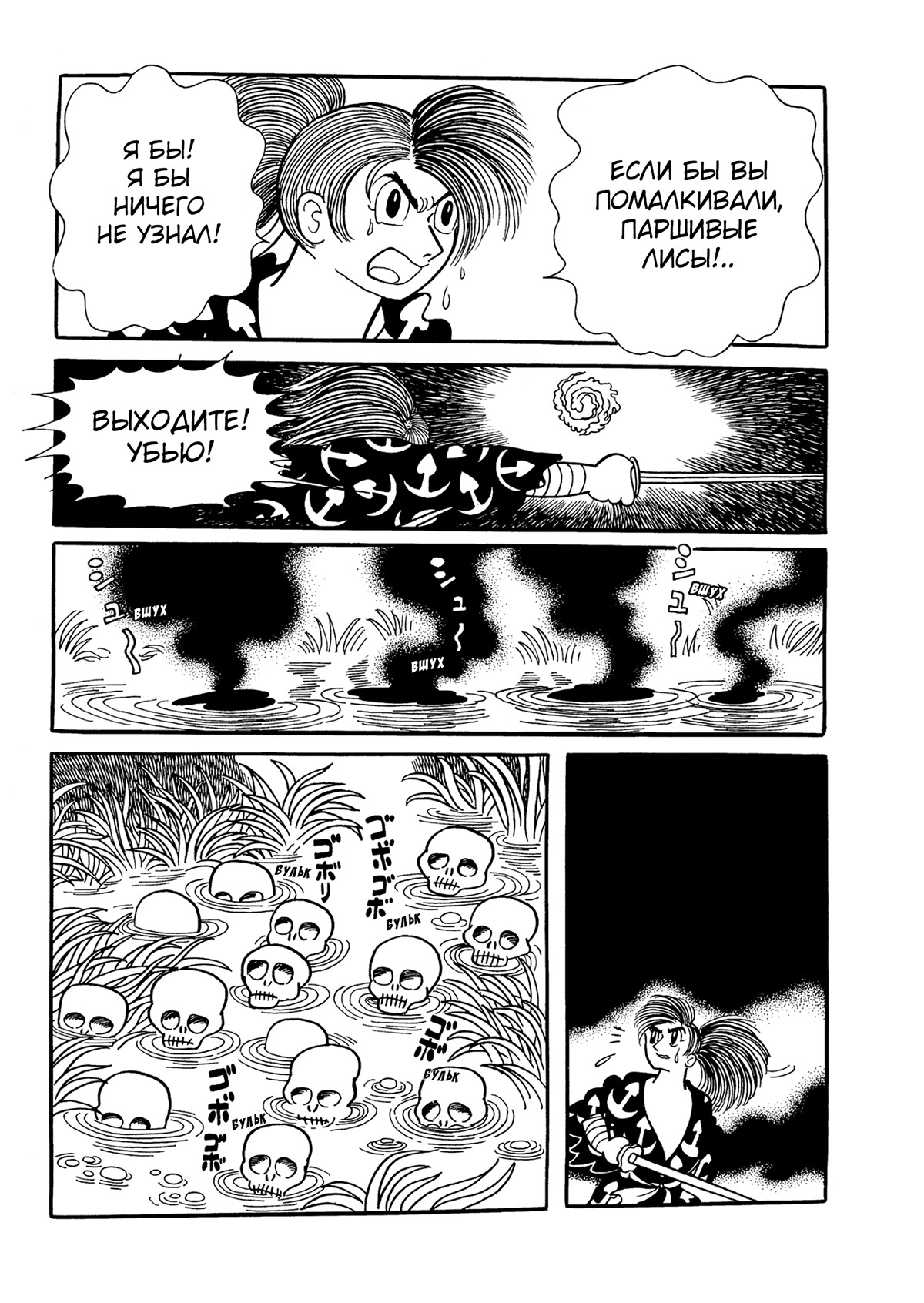 Read Dororo Manga Online