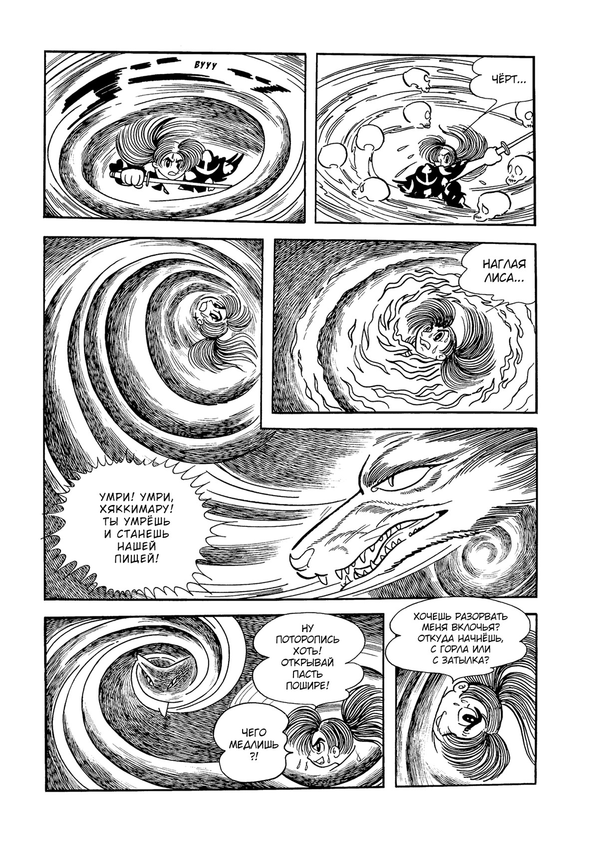 Read Dororo Manga Online