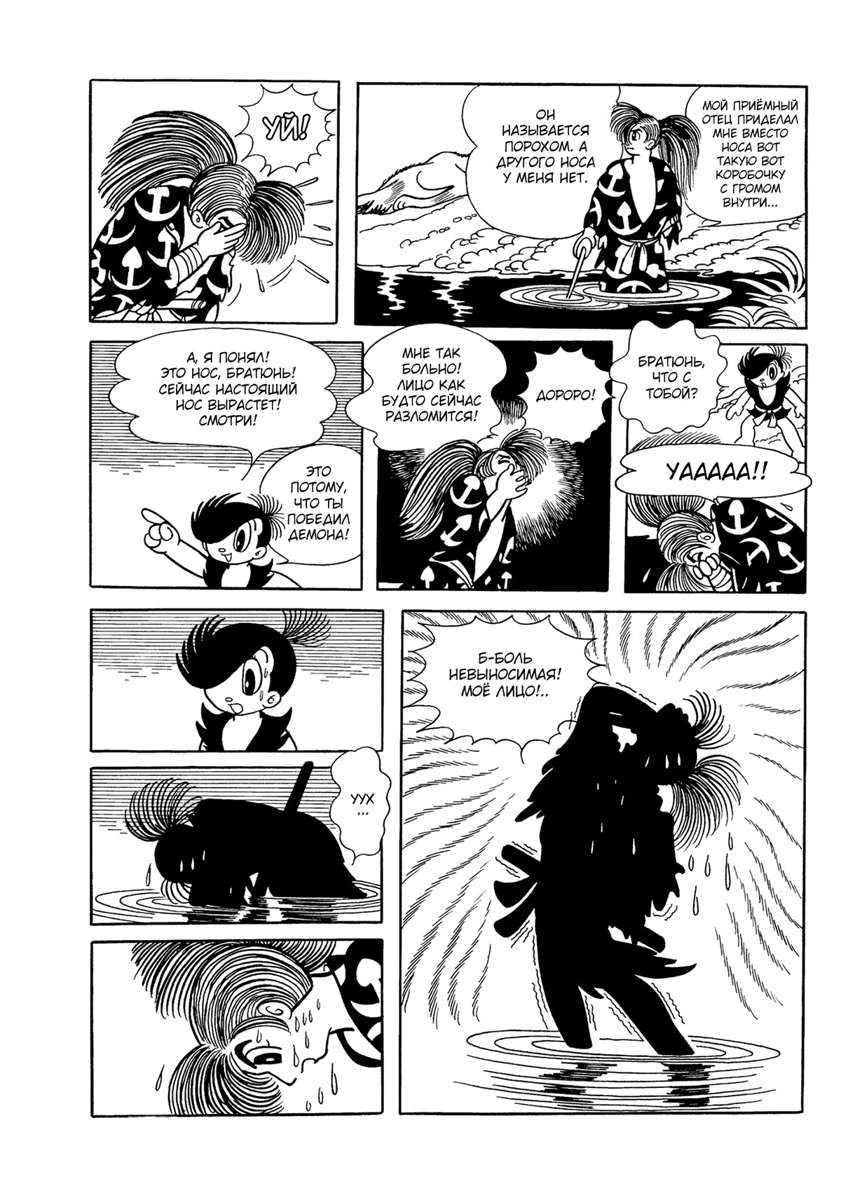 Read Dororo Manga Online