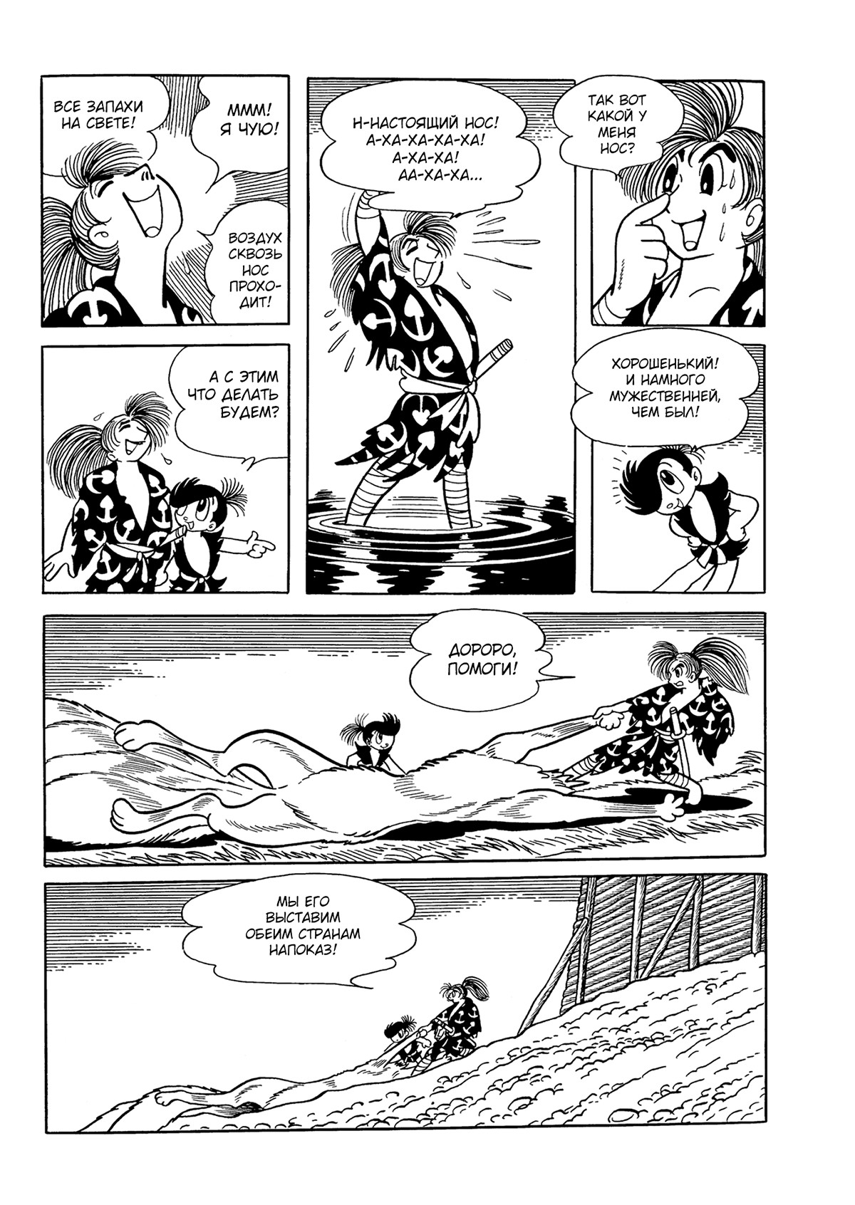 Read Dororo Manga Online