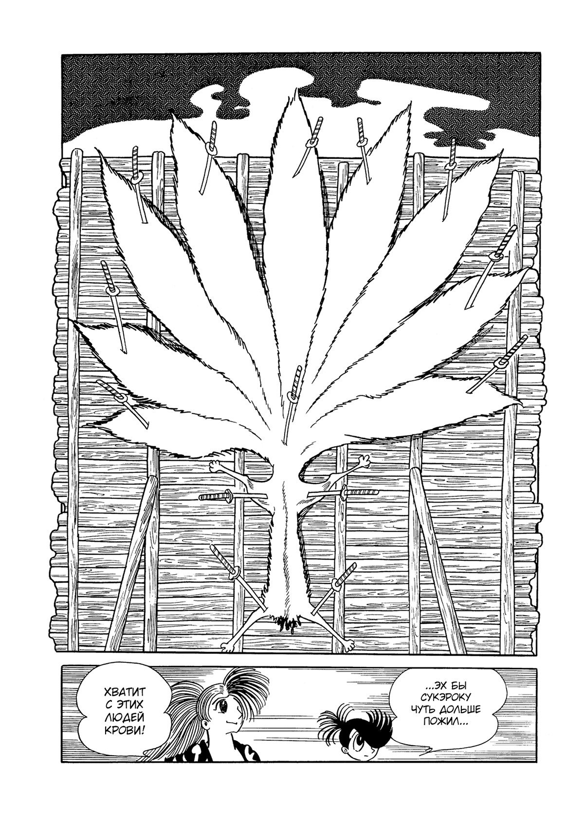 Read Dororo Manga Online
