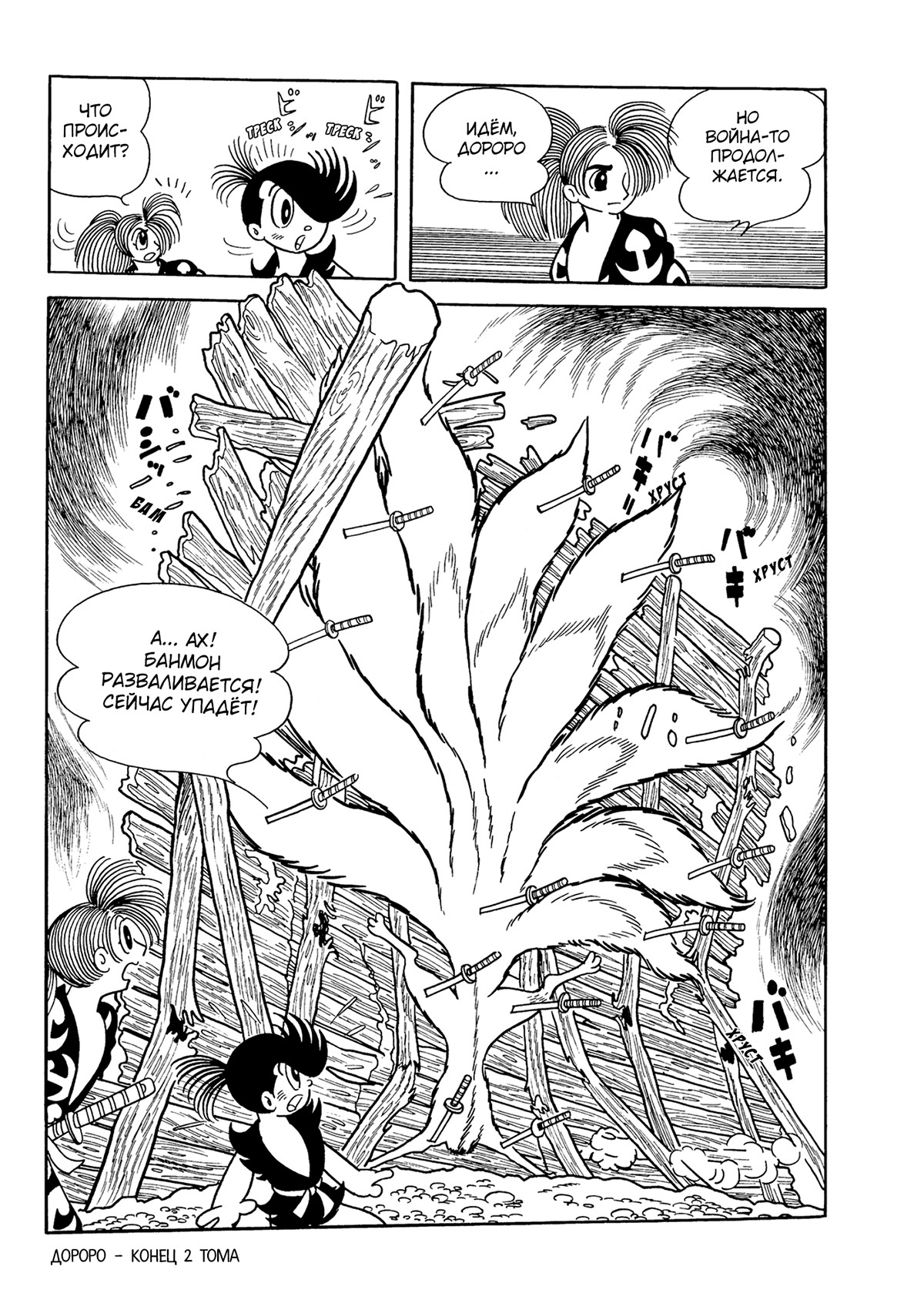 Read Dororo Manga Online