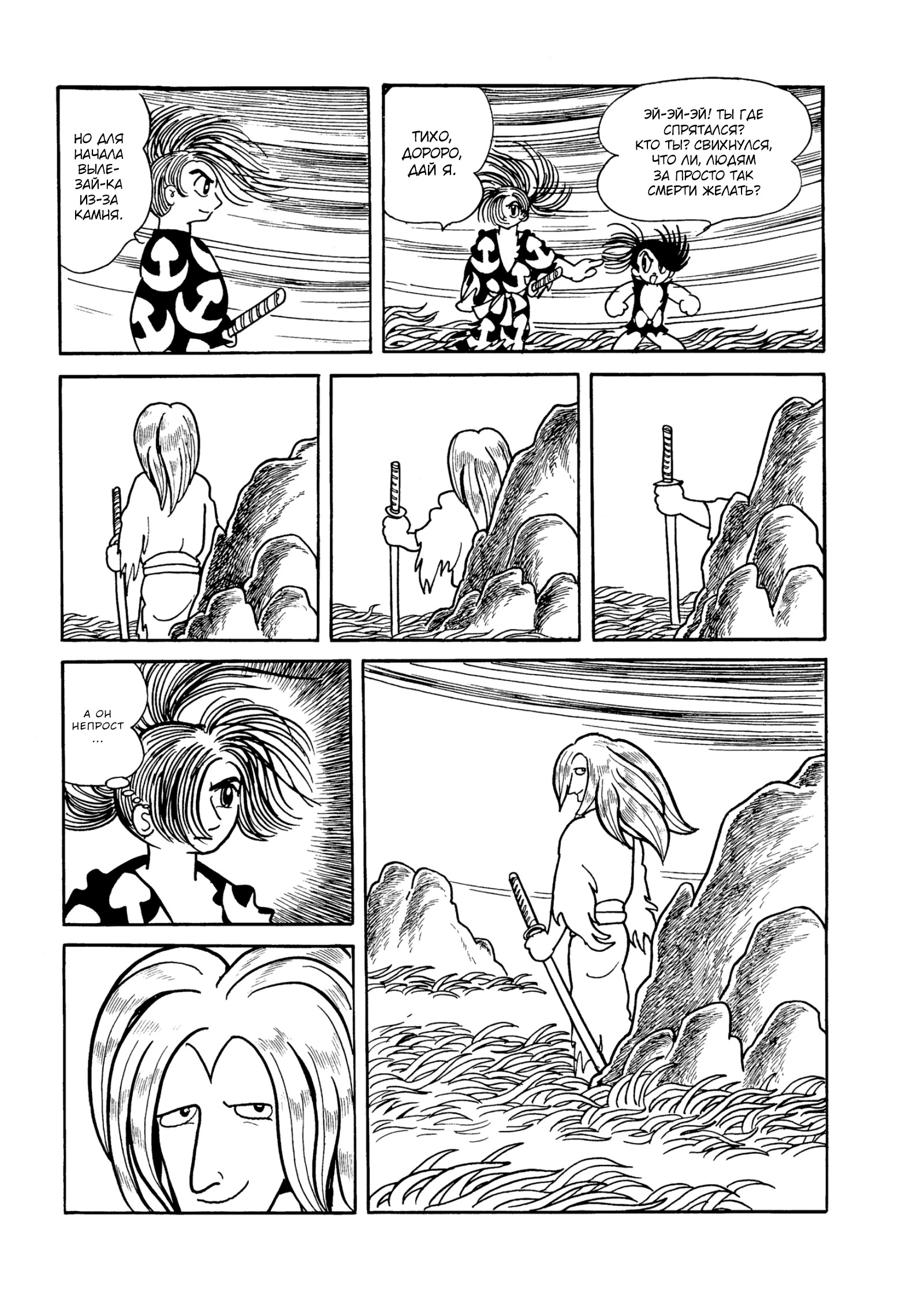 Read Dororo Manga Online