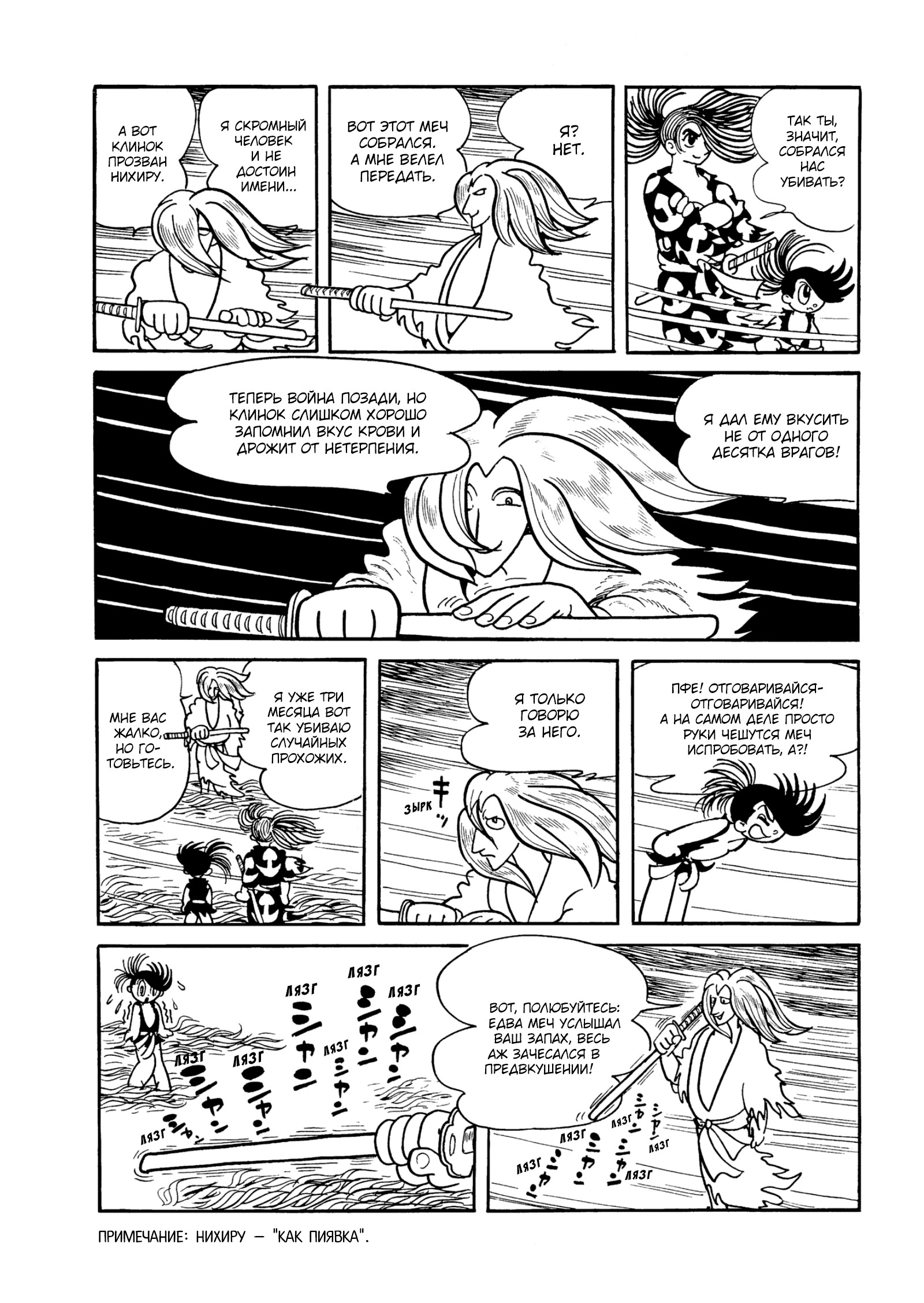 Read Dororo Manga Online