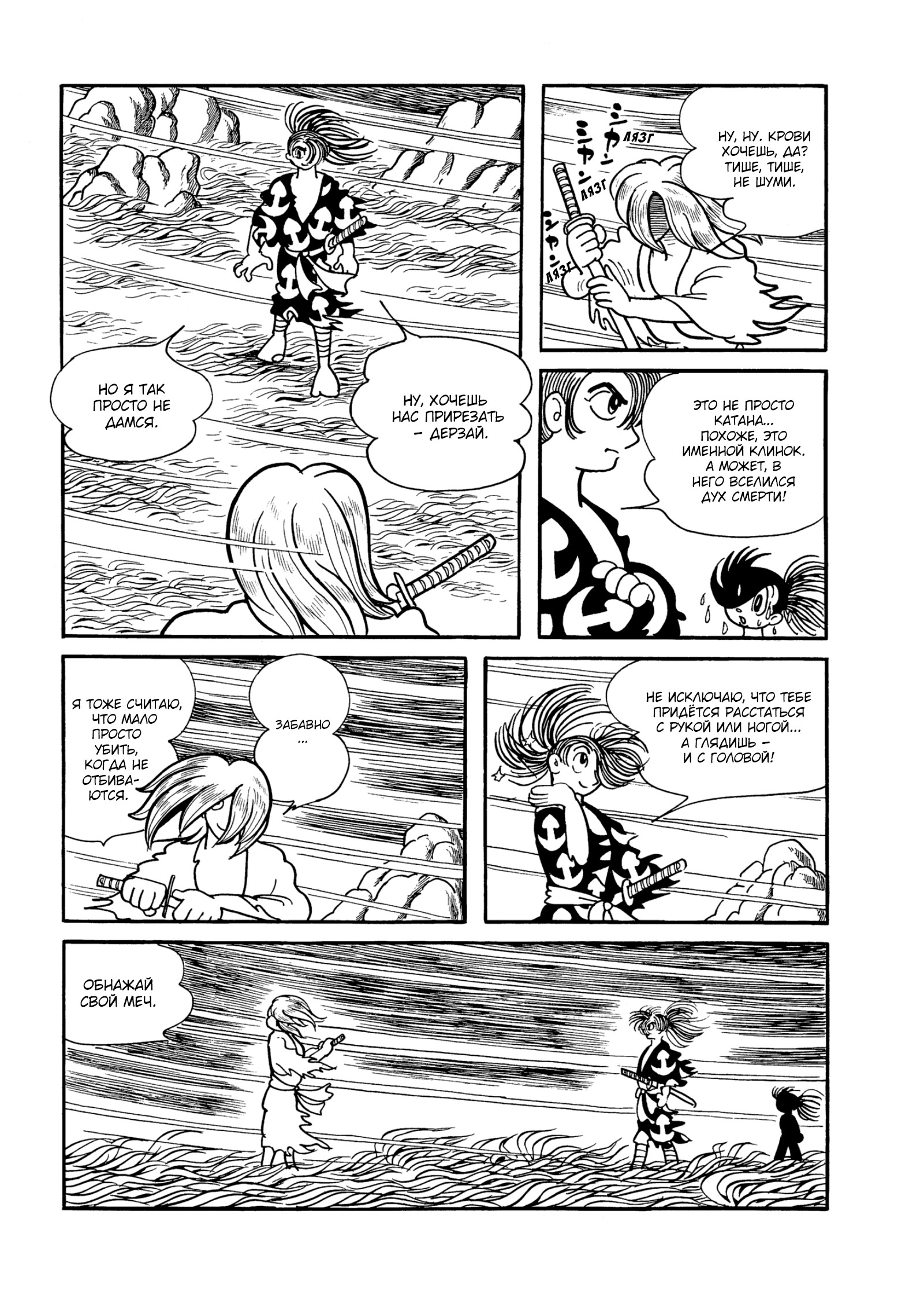 Read Dororo Manga Online