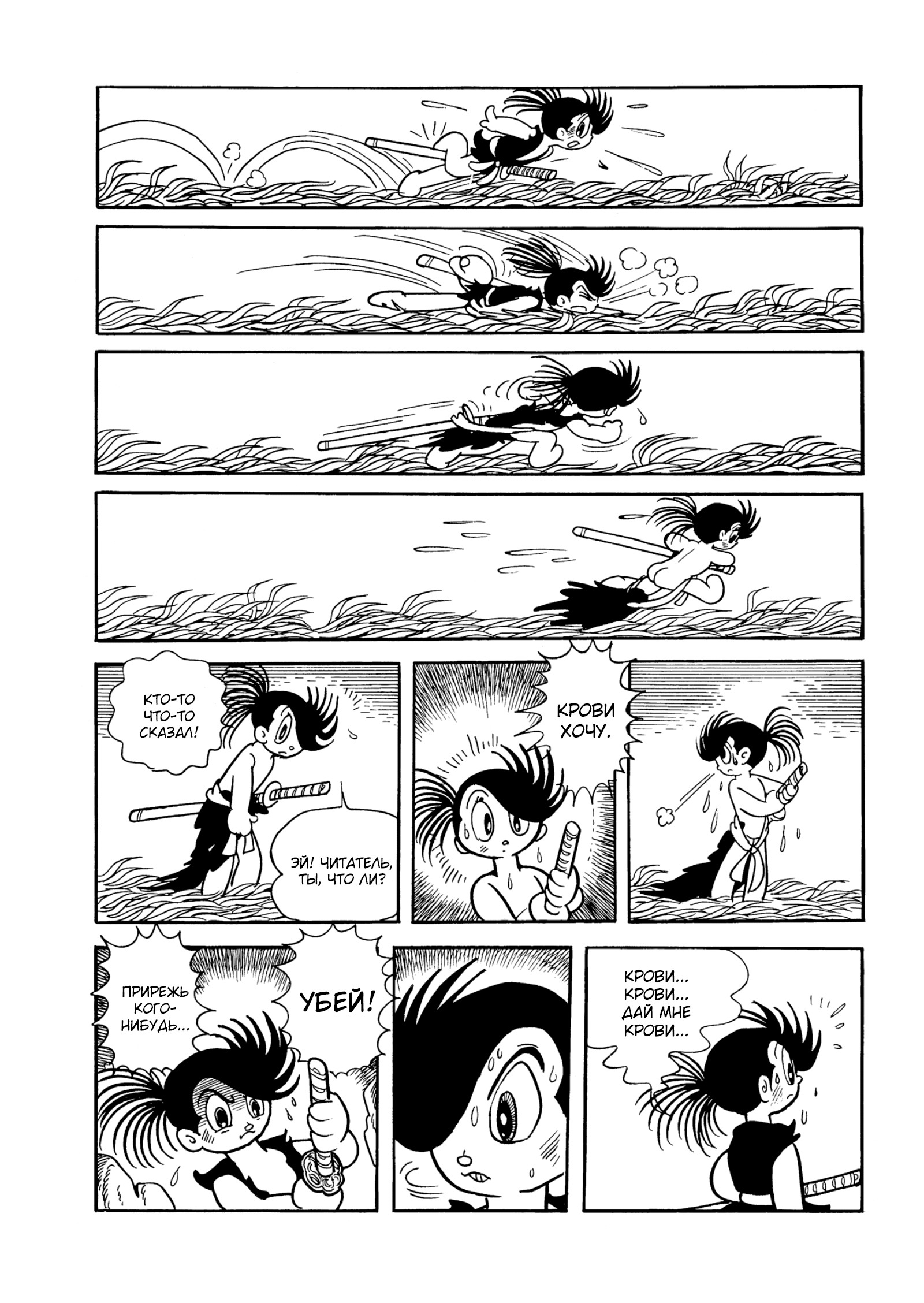 Read Dororo Manga Online
