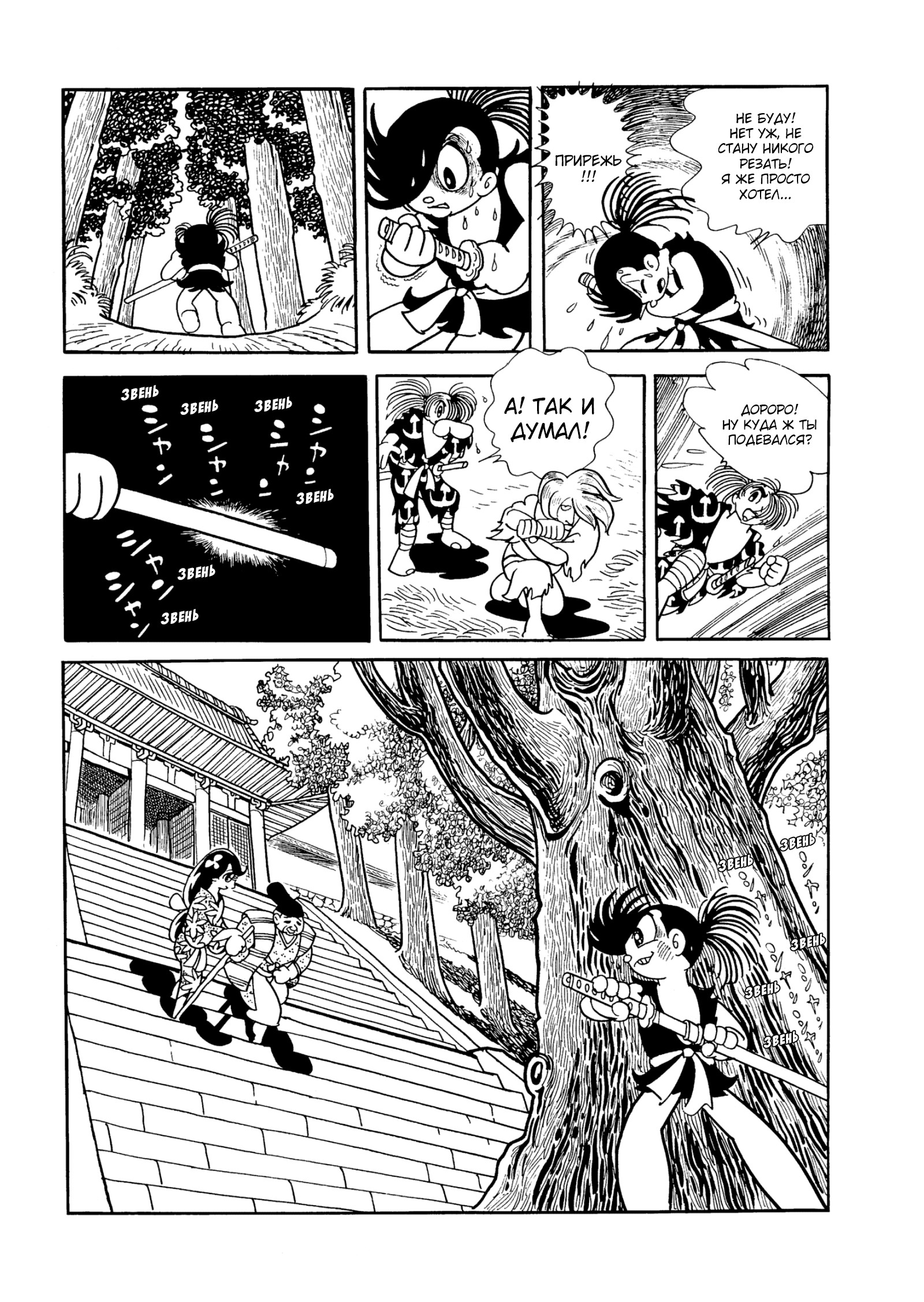 Read Dororo Manga Online
