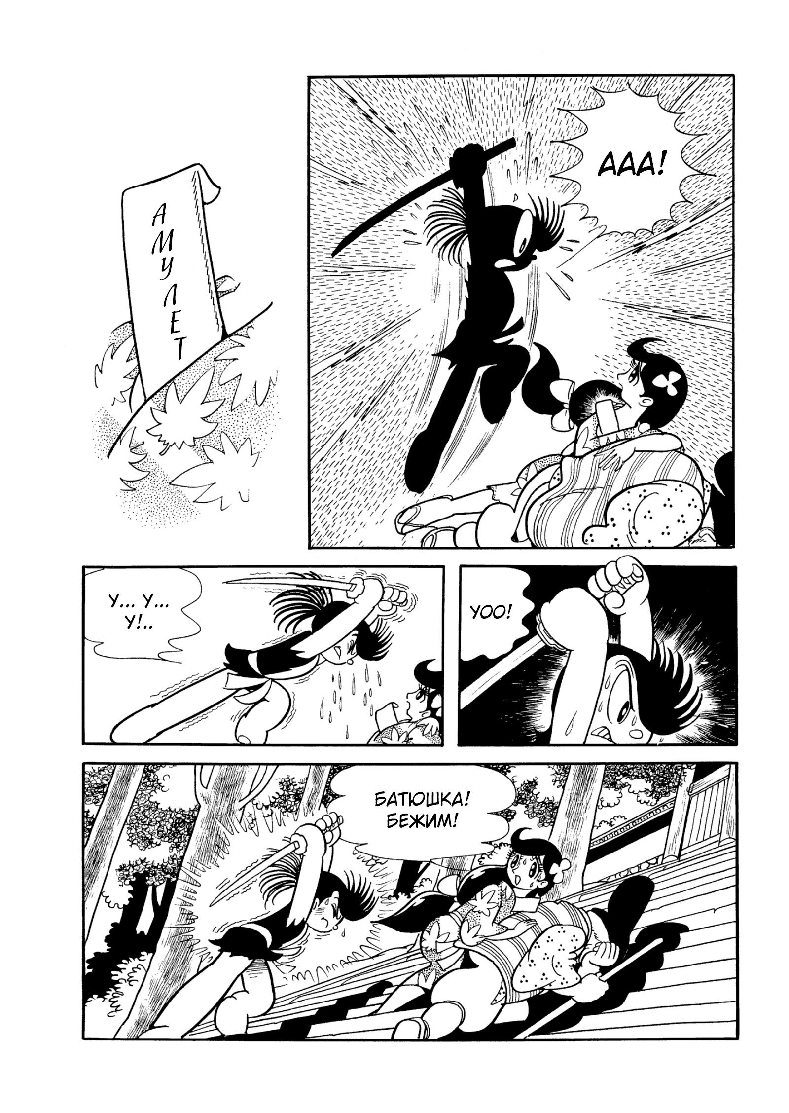 Read Dororo Manga Online