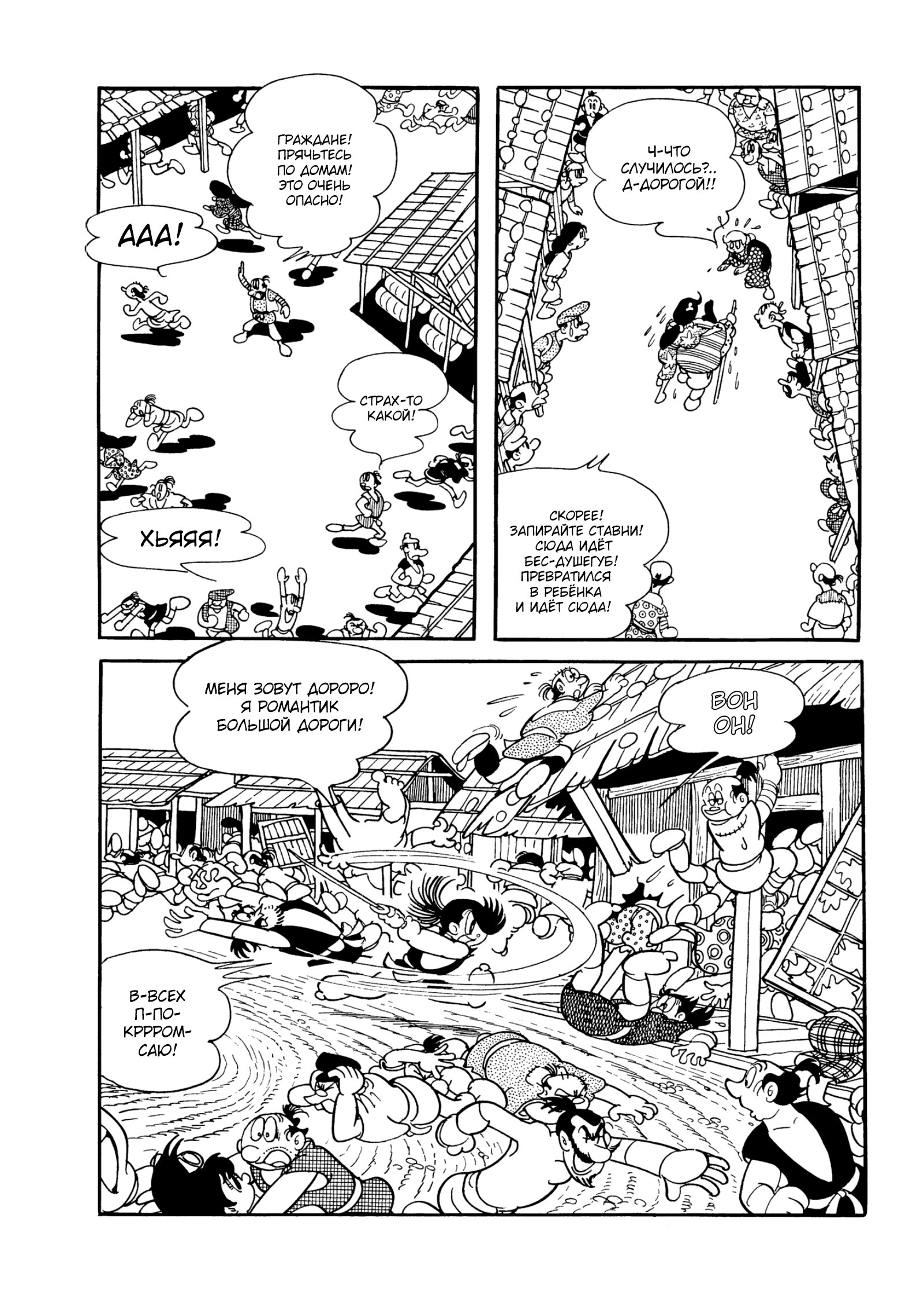 Read Dororo Manga Online