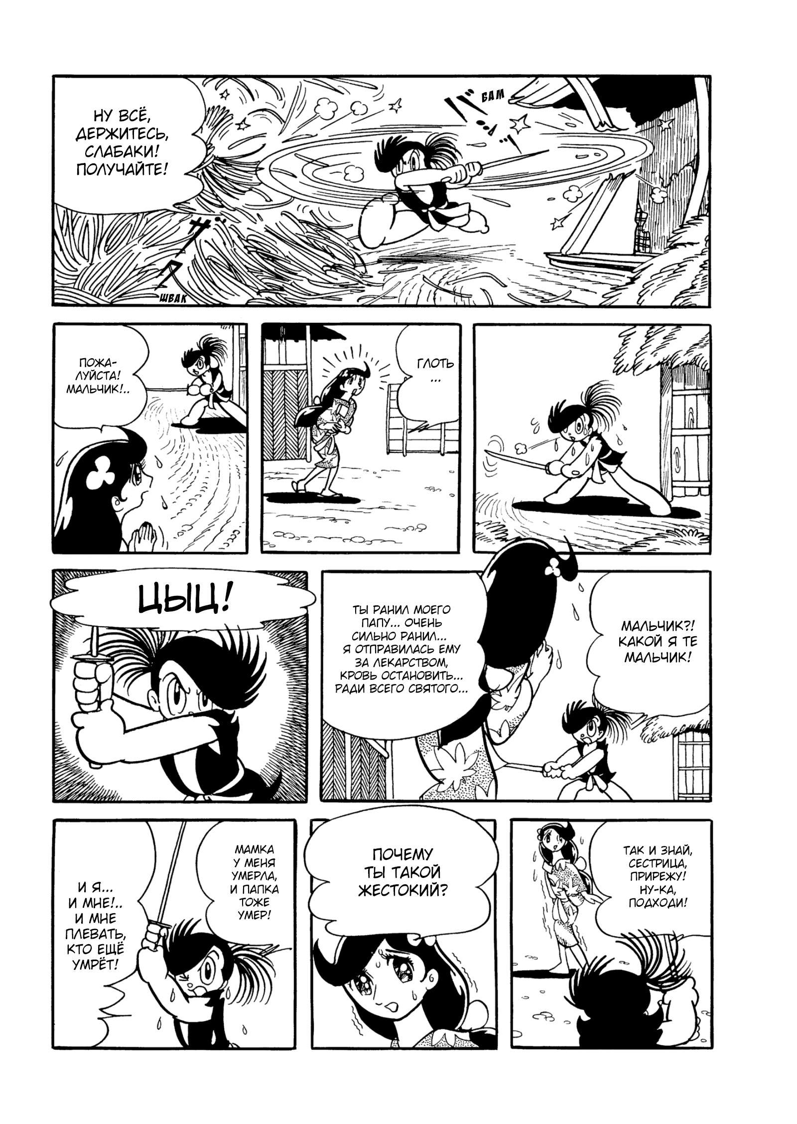 Read Dororo Manga Online