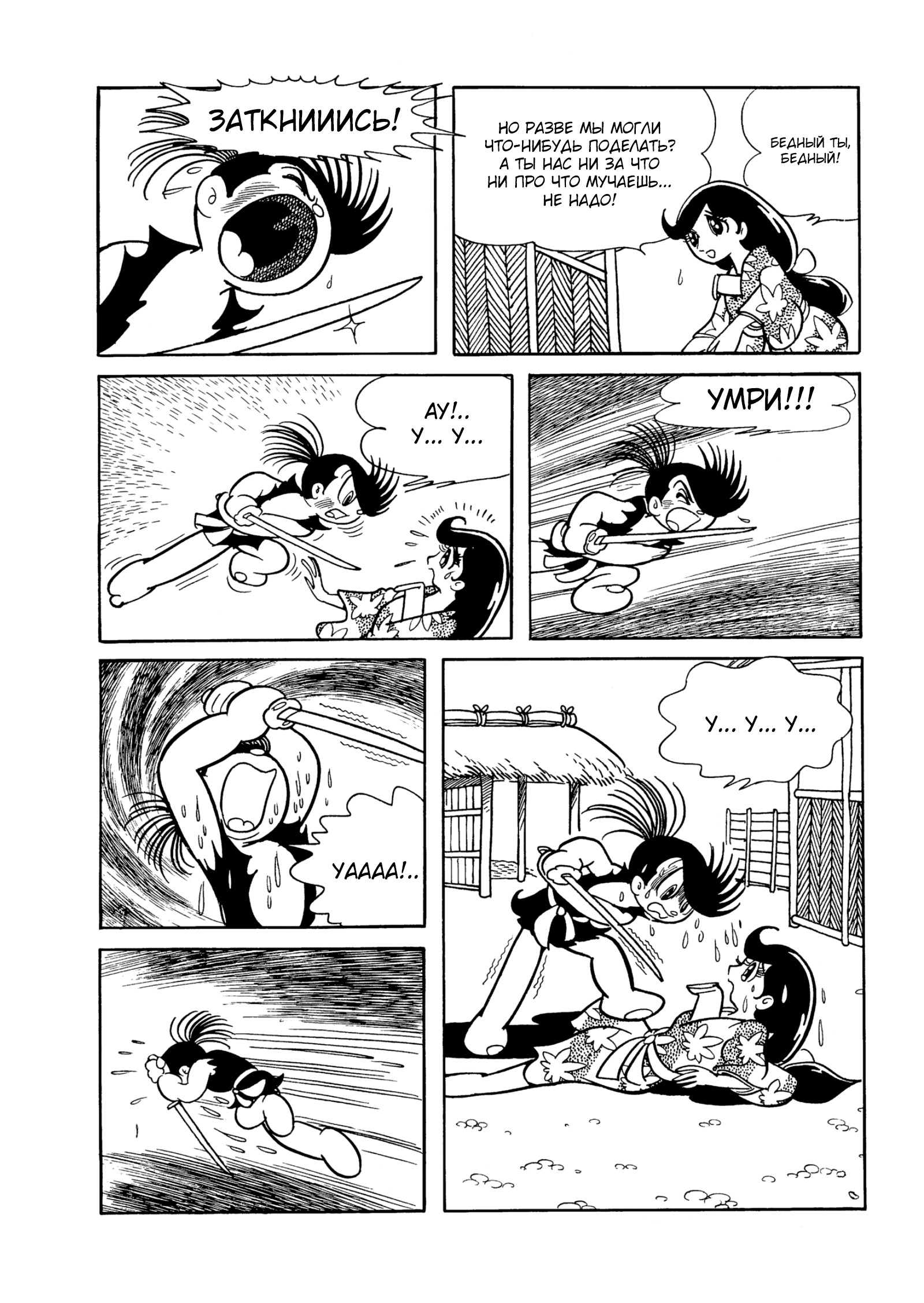 Read Dororo Manga Online