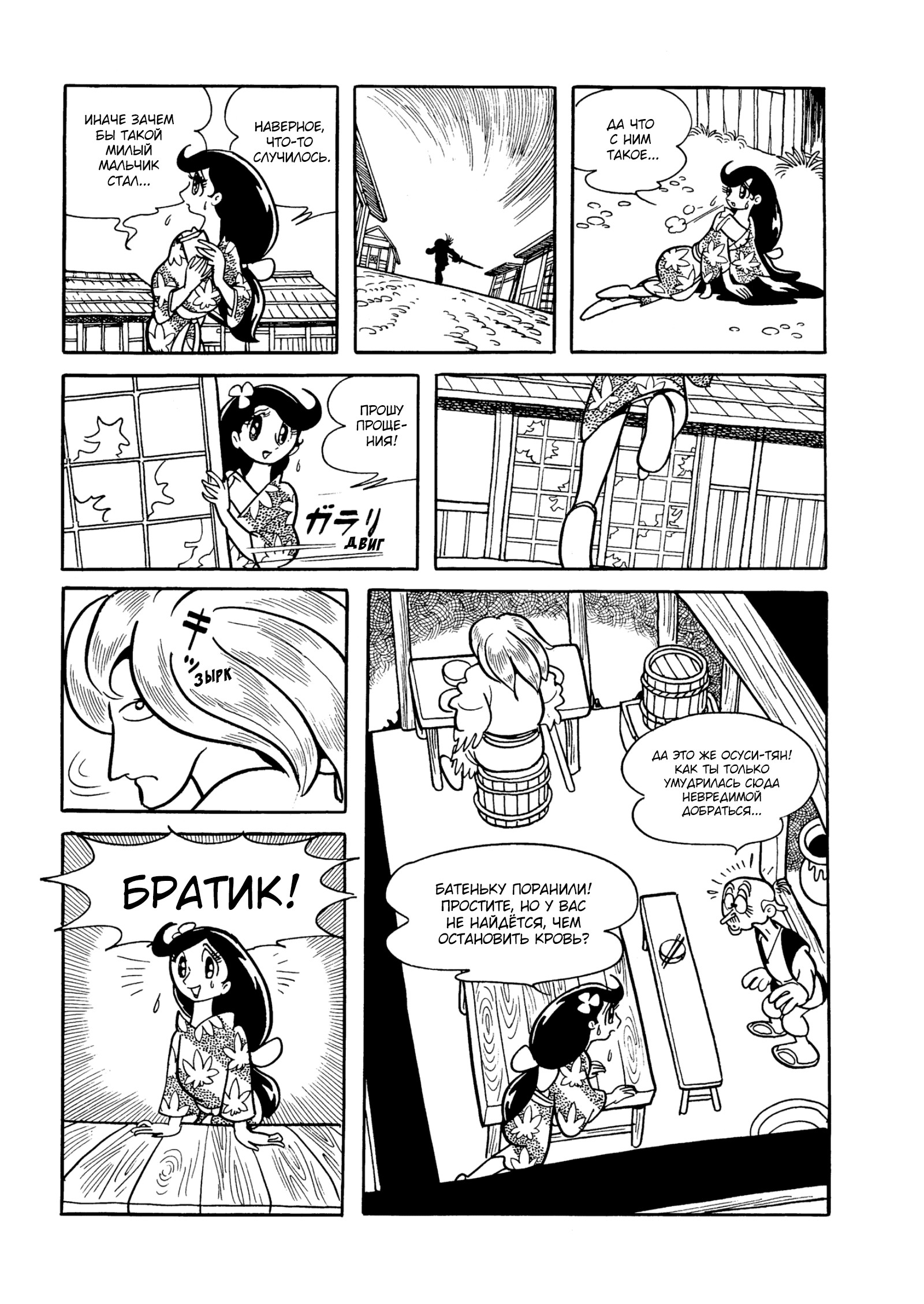 Read Dororo Manga Online