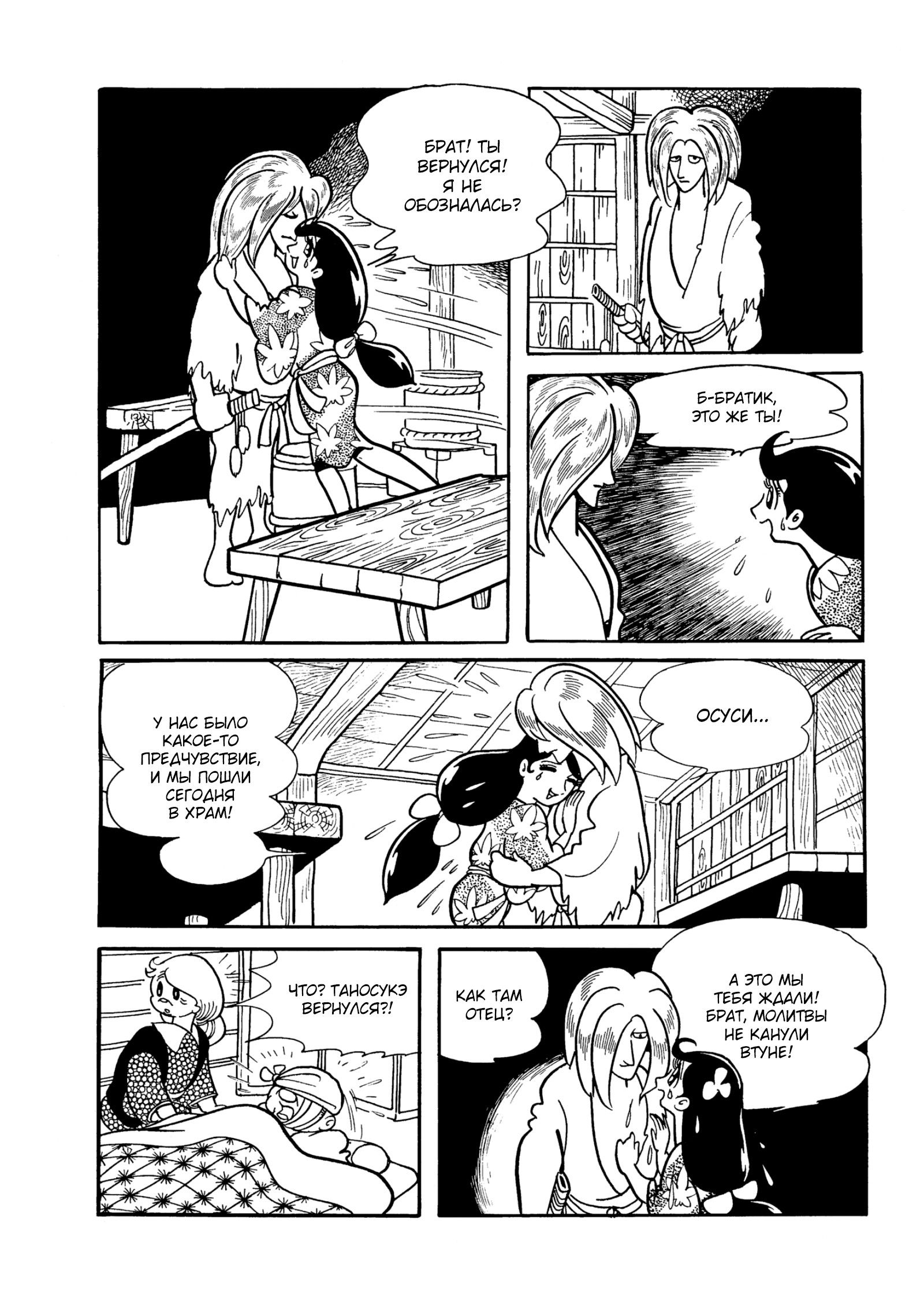 Read Dororo Manga Online