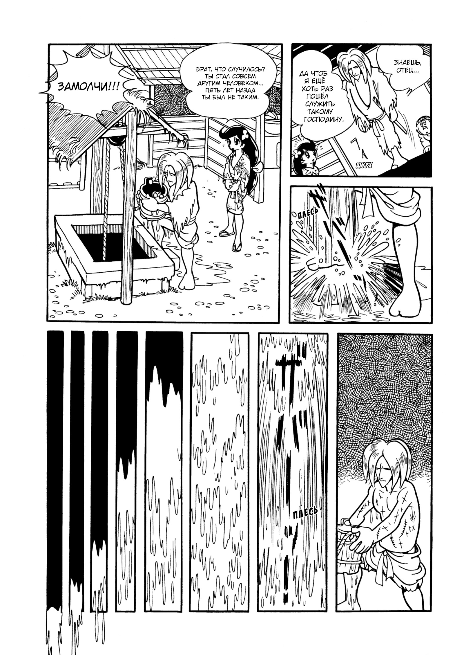 Read Dororo Manga Online