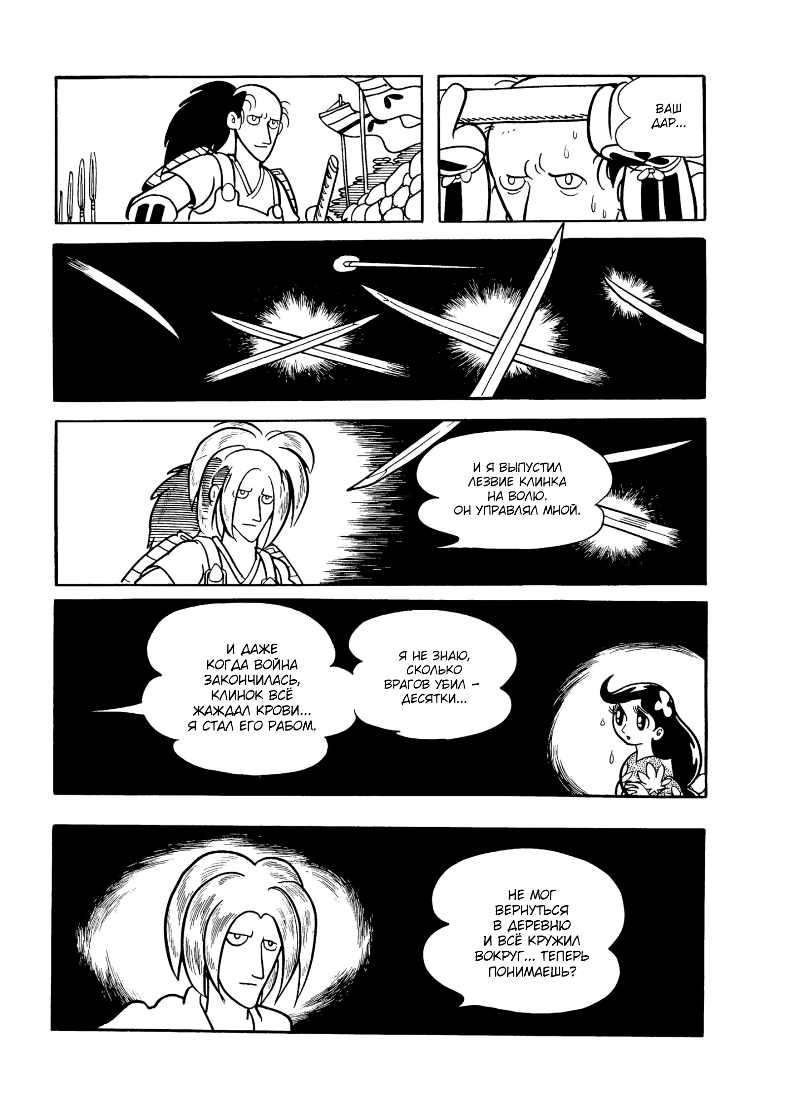 Read Dororo Manga Online