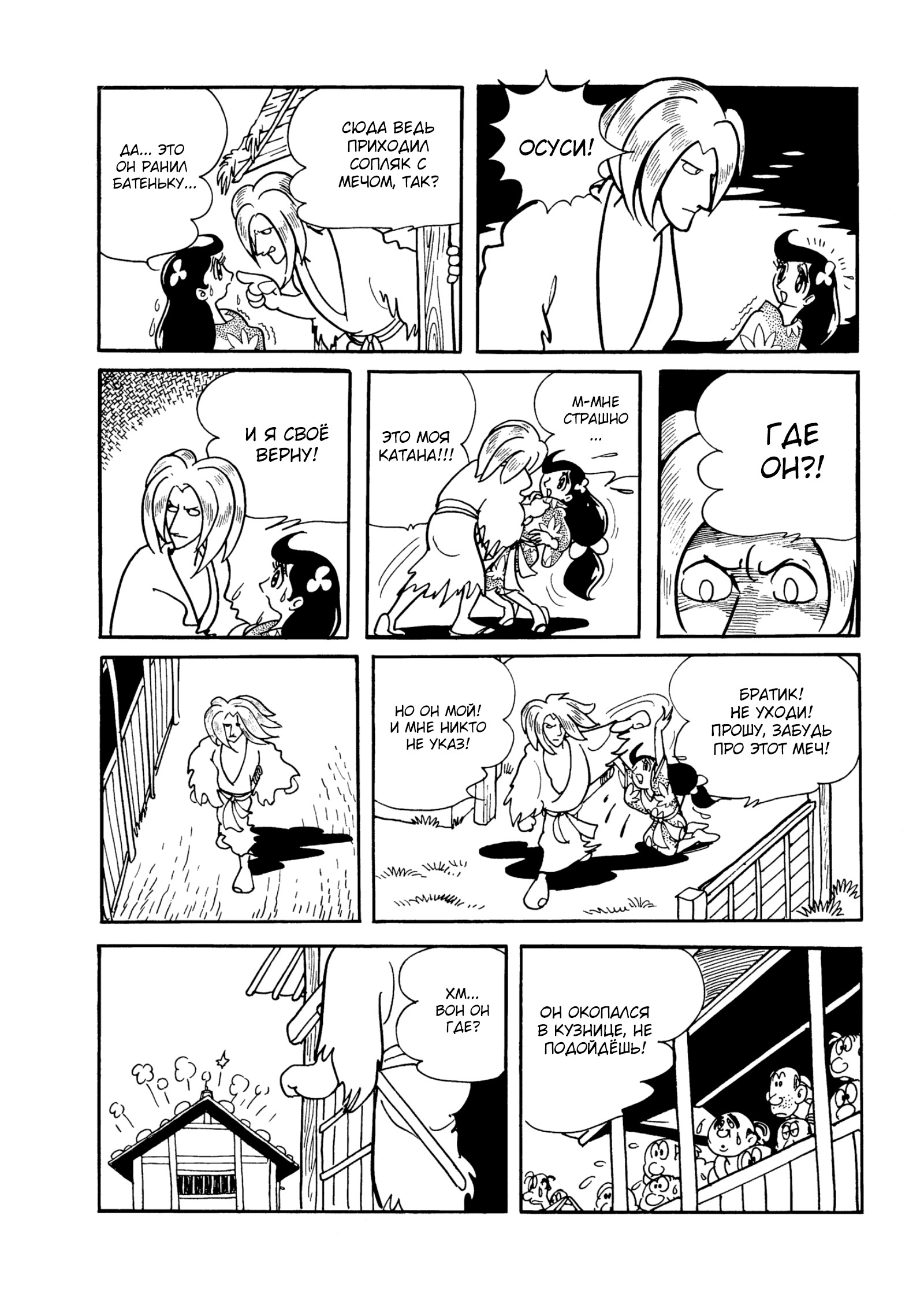 Read Dororo Manga Online