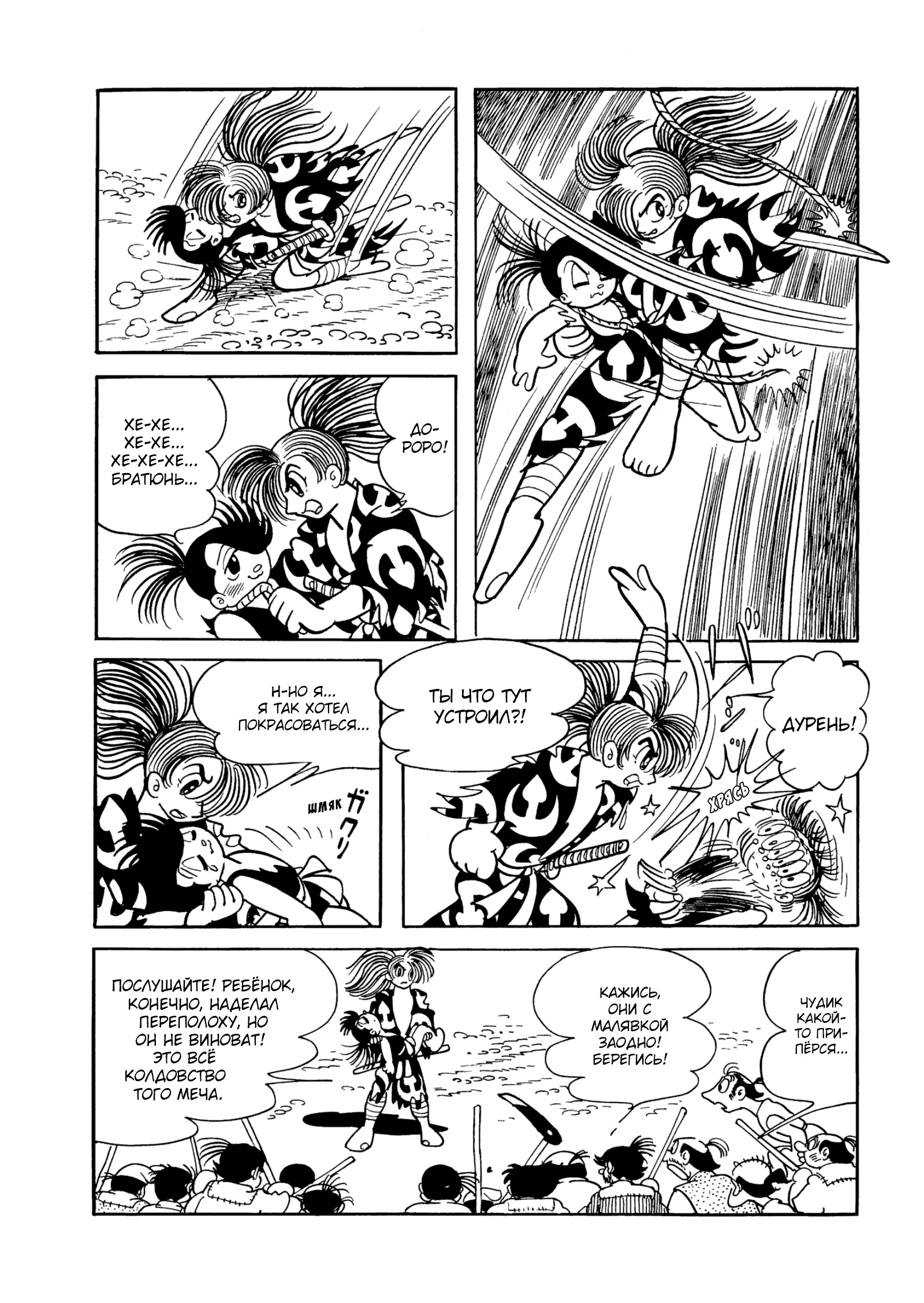 Read Dororo Manga Online