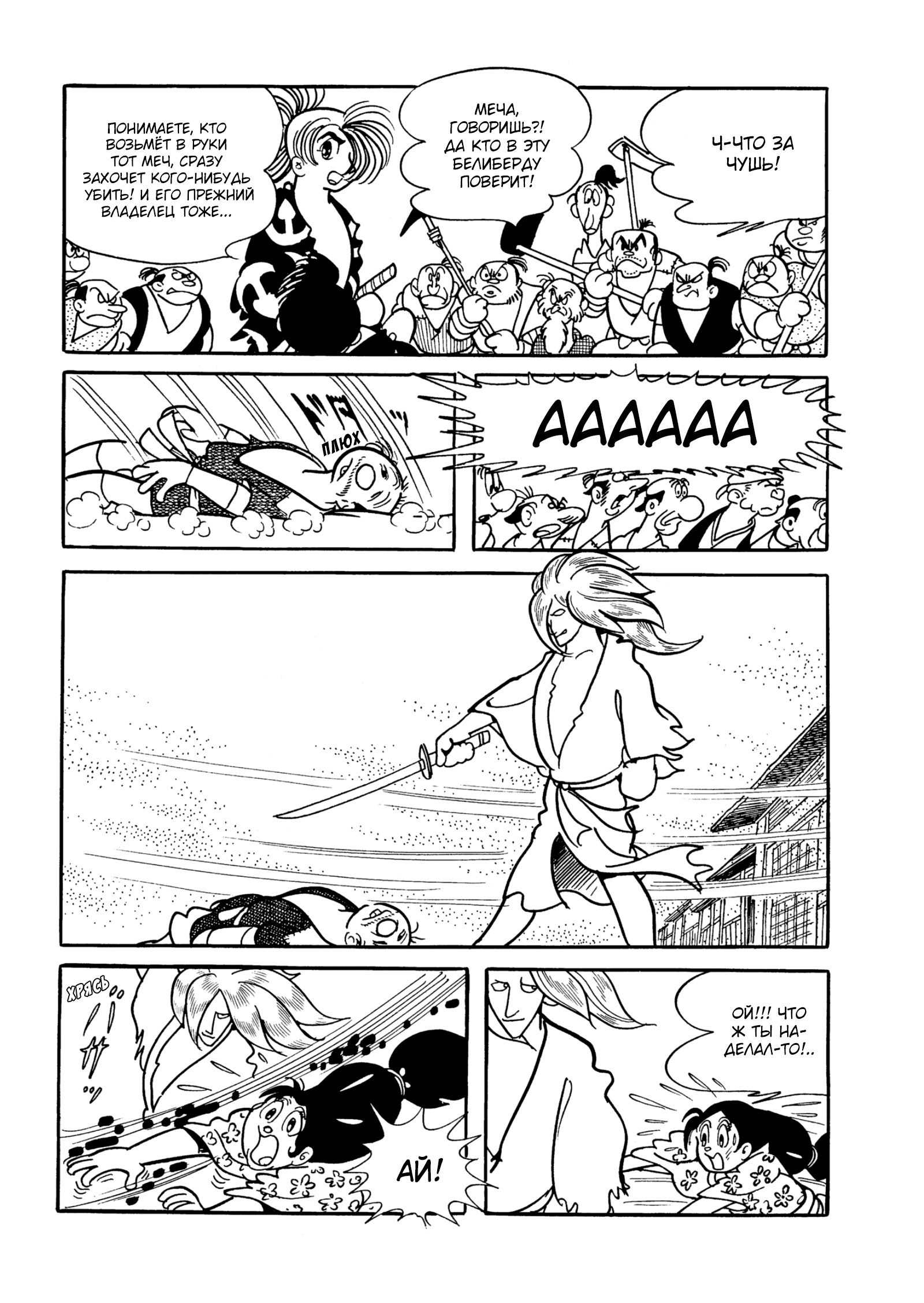 Read Dororo Manga Online