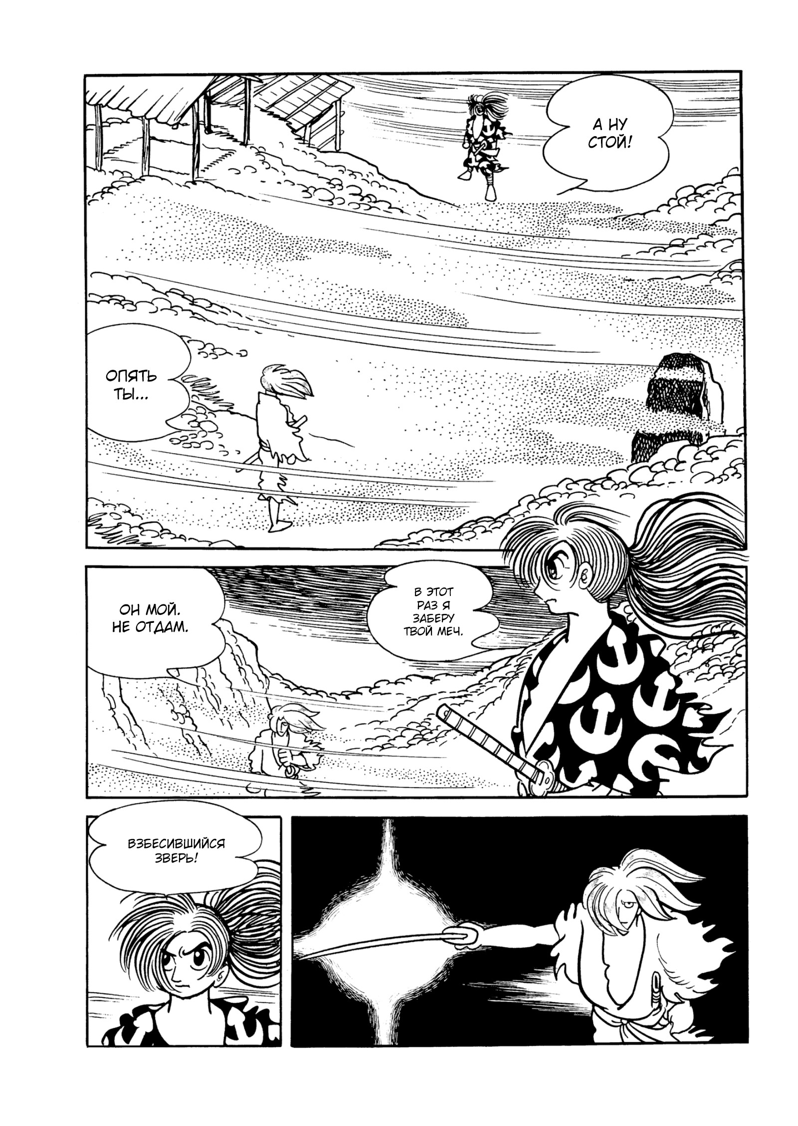 Read Dororo Manga Online