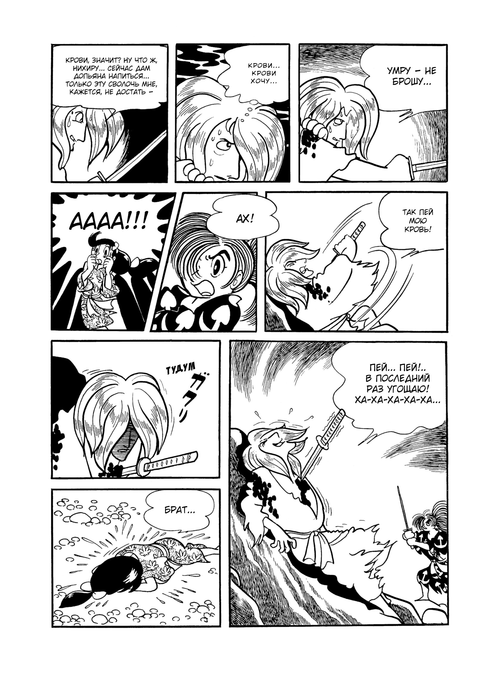 Read Dororo Manga Online