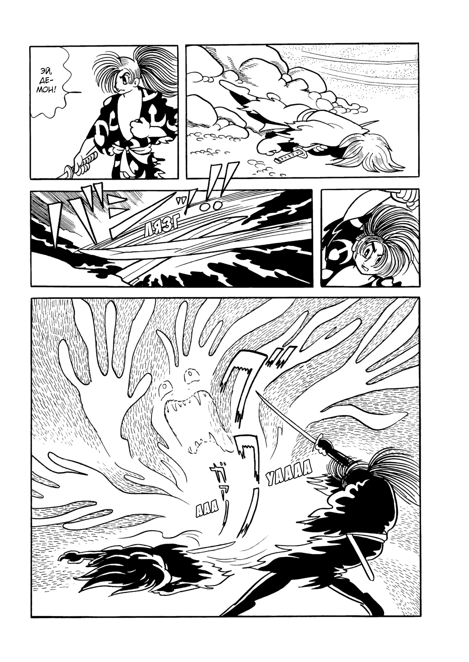 Read Dororo Manga Online