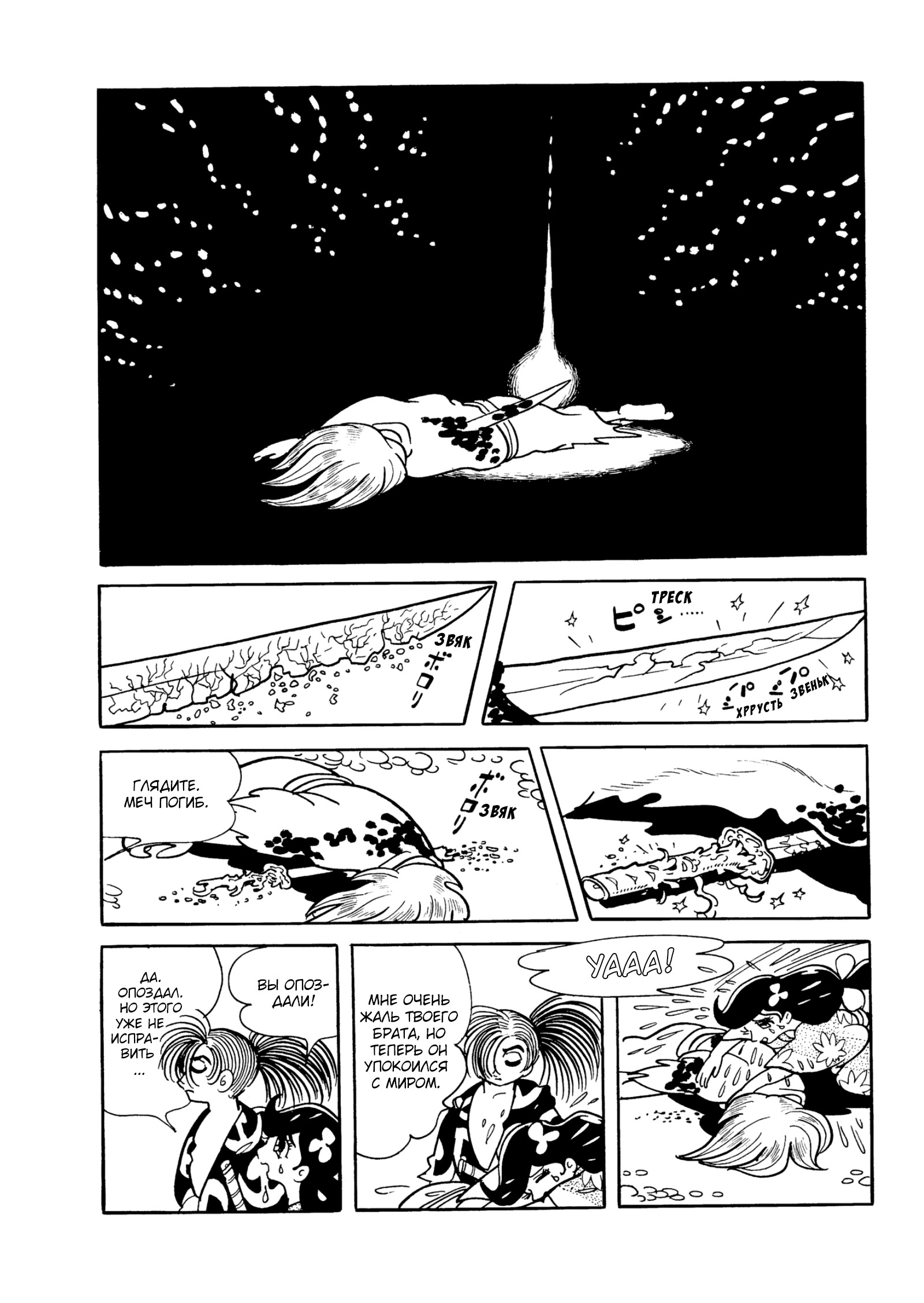 Read Dororo Manga Online