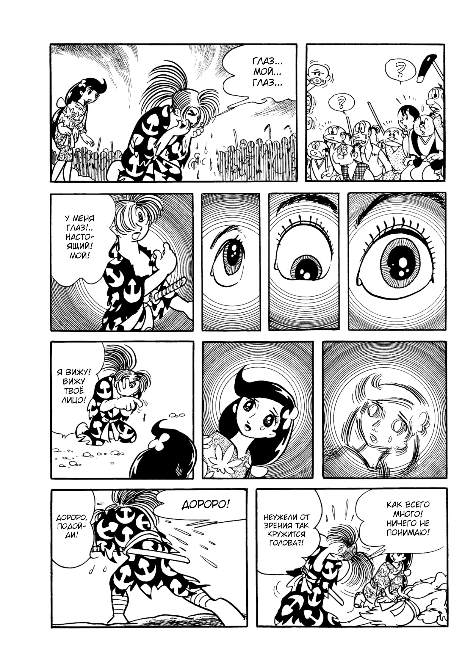 Read Dororo Manga Online