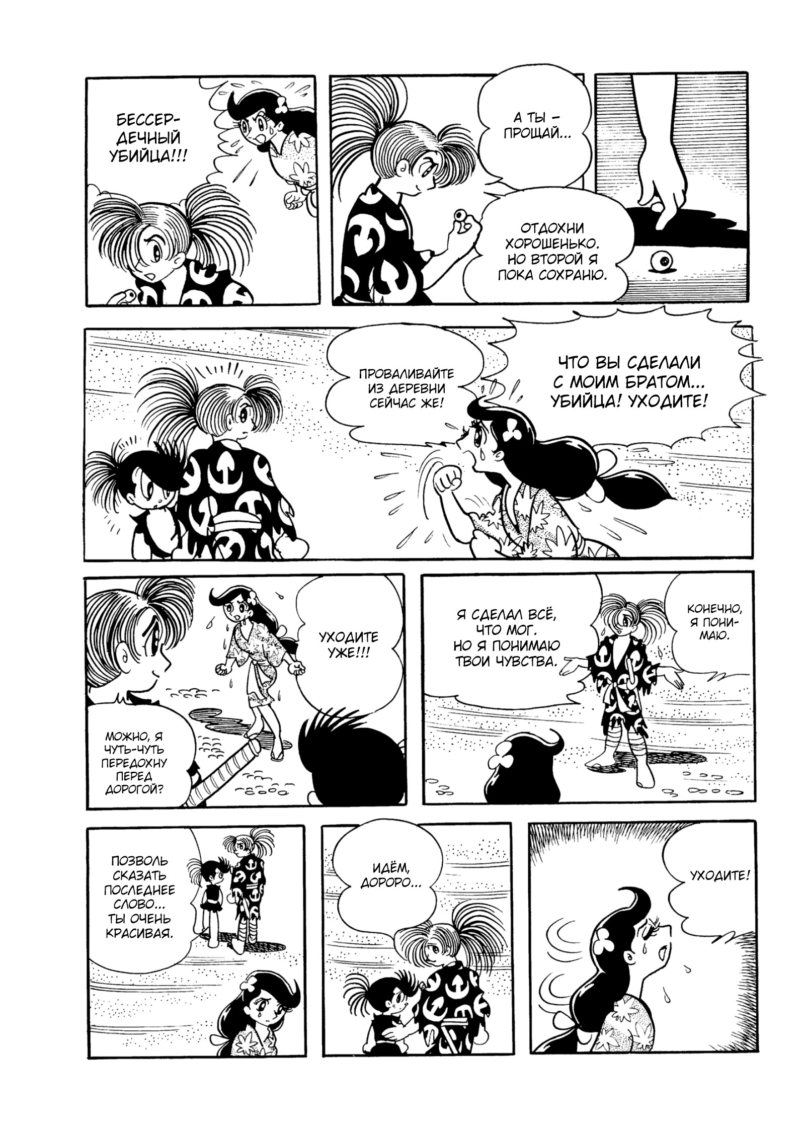 Read Dororo Manga Online