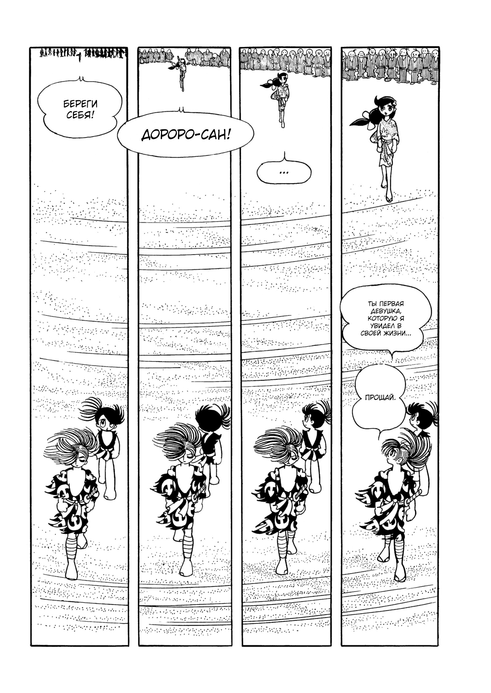 Read Dororo Manga Online