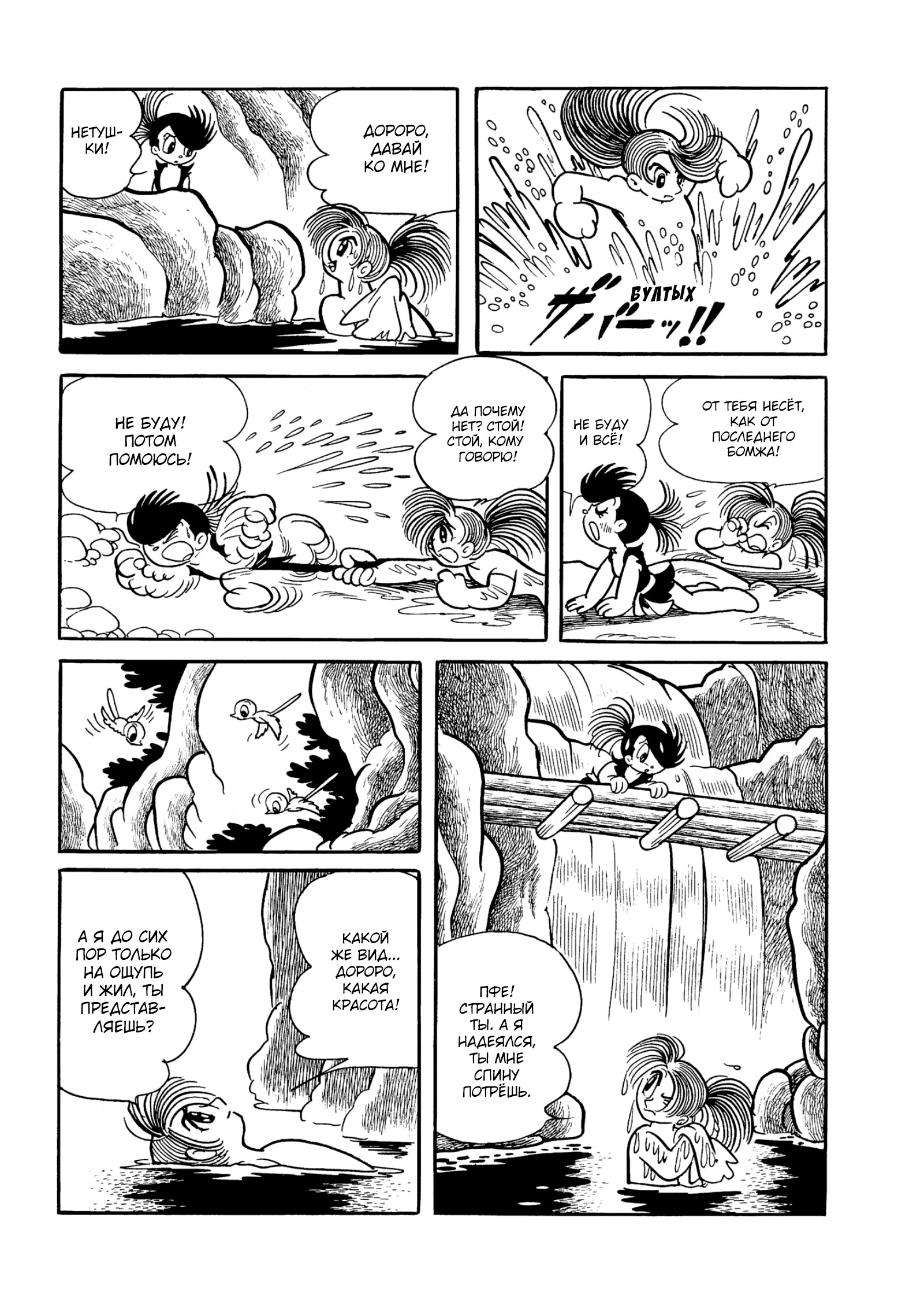 Read Dororo Manga Online