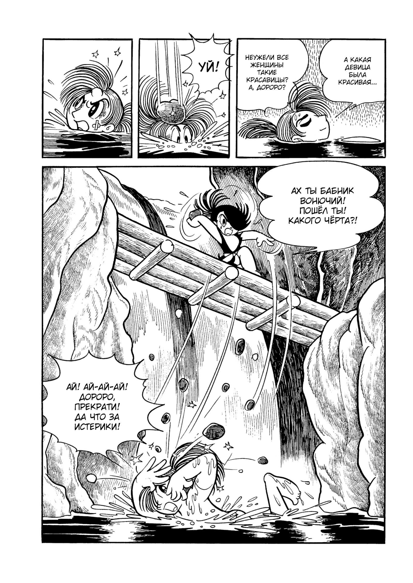 Read Dororo Manga Online