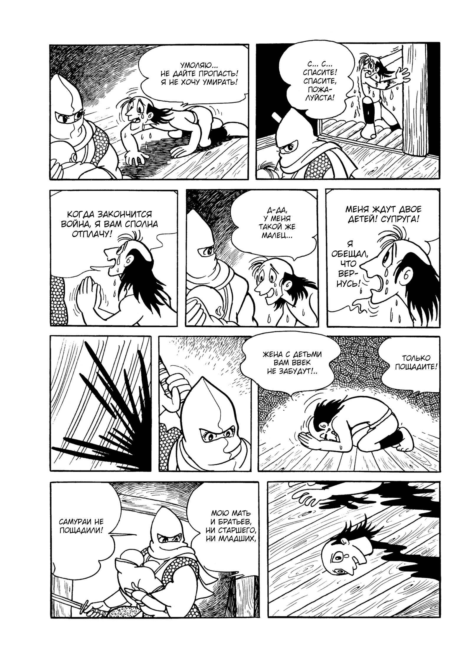 Read Dororo Manga Online