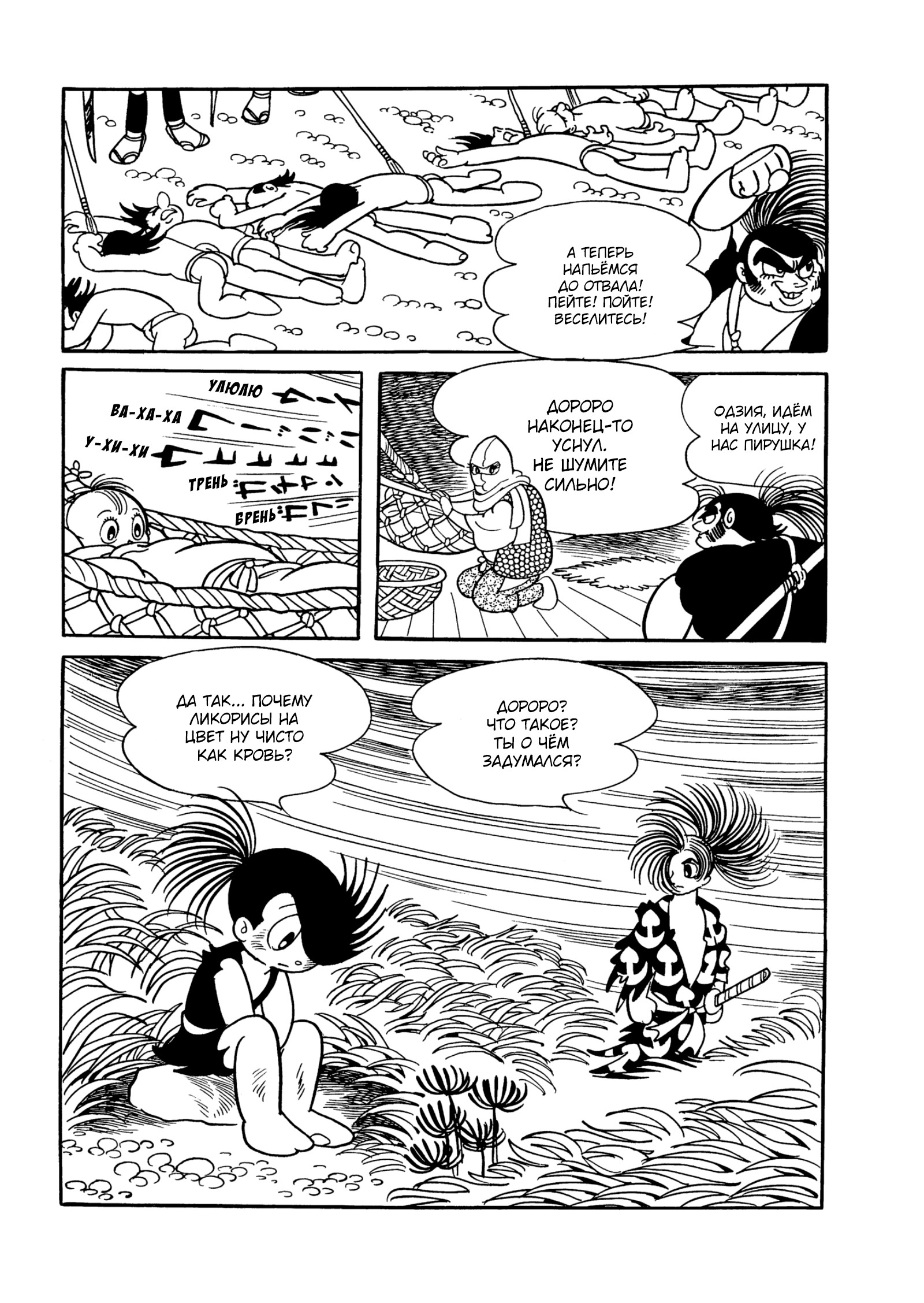 Read Dororo Manga Online