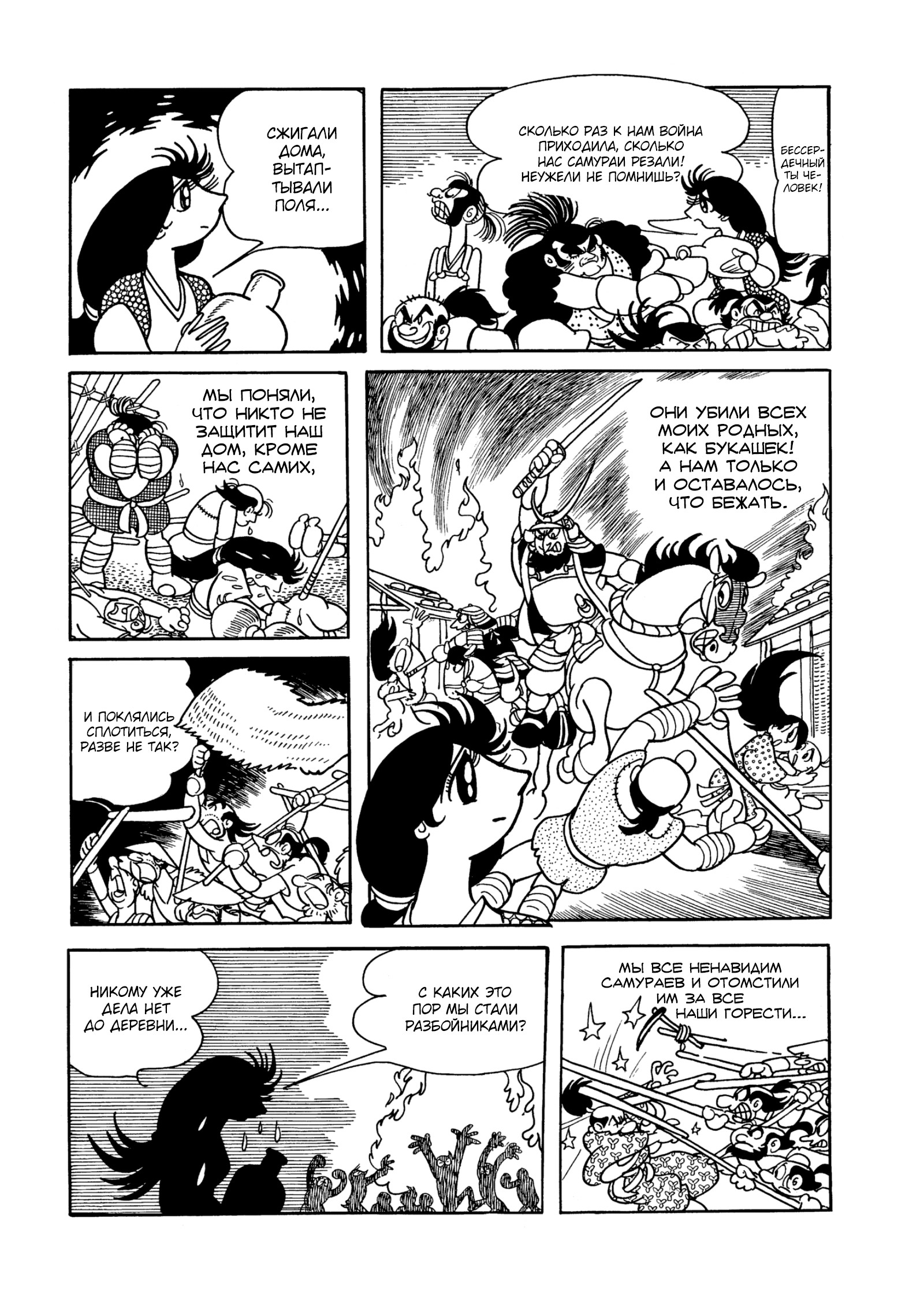 Read Dororo Manga Online