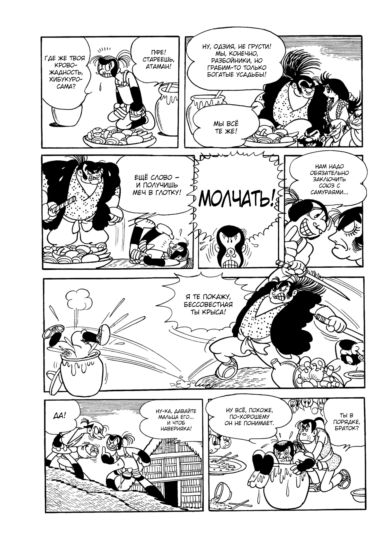 Read Dororo Manga Online