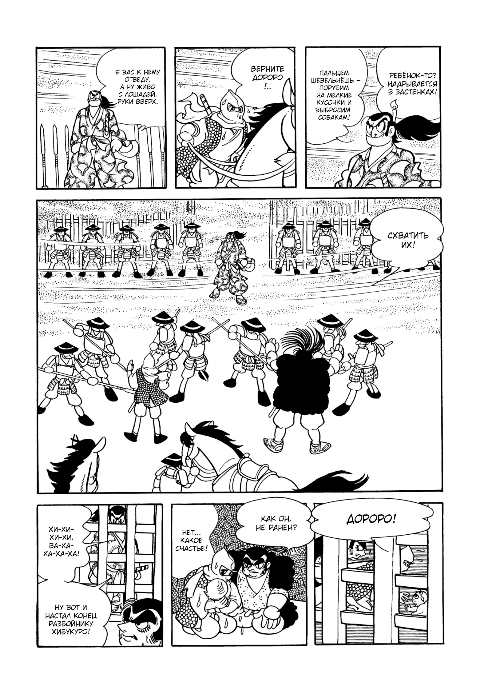 Read Dororo Manga Online