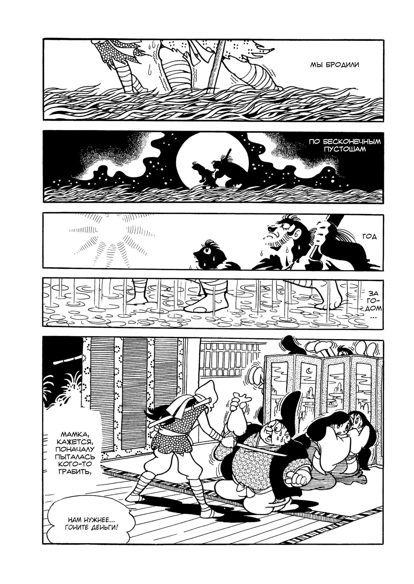 Read Dororo Manga Online