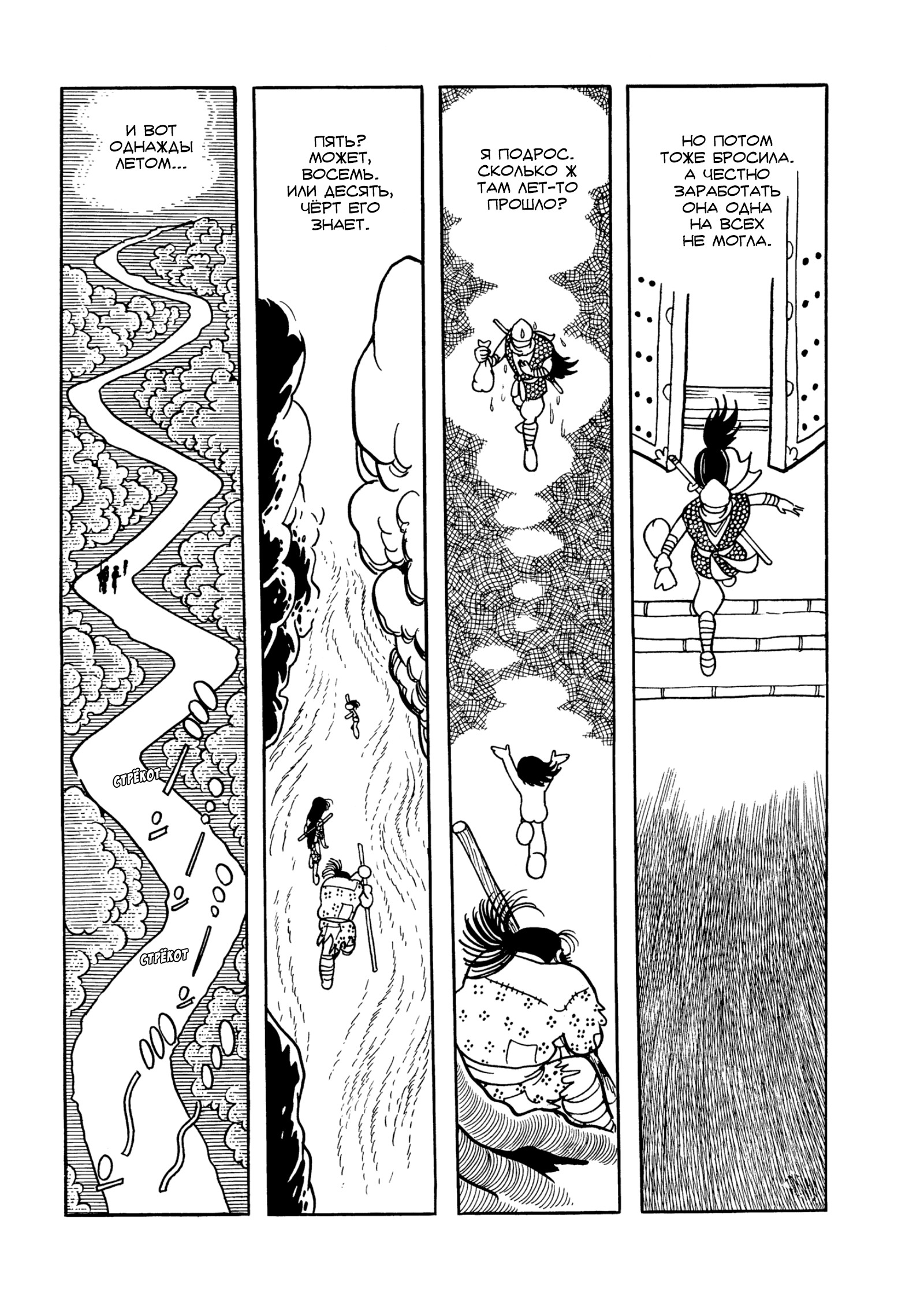 Read Dororo Manga Online