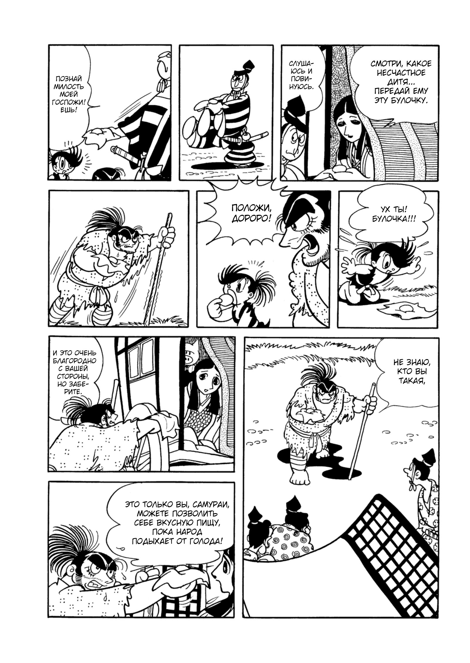 Read Dororo Manga Online
