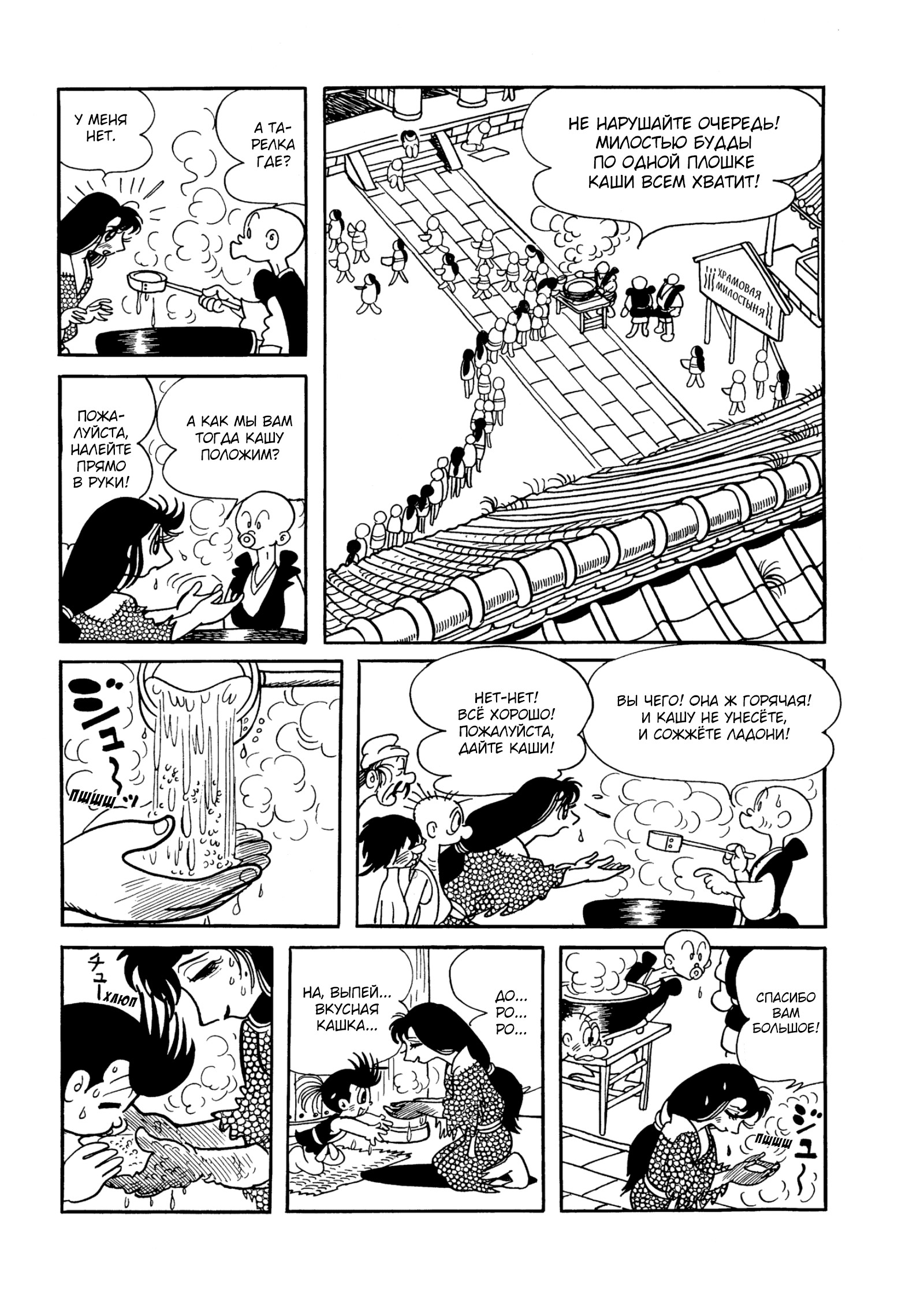 Read Dororo Manga Online