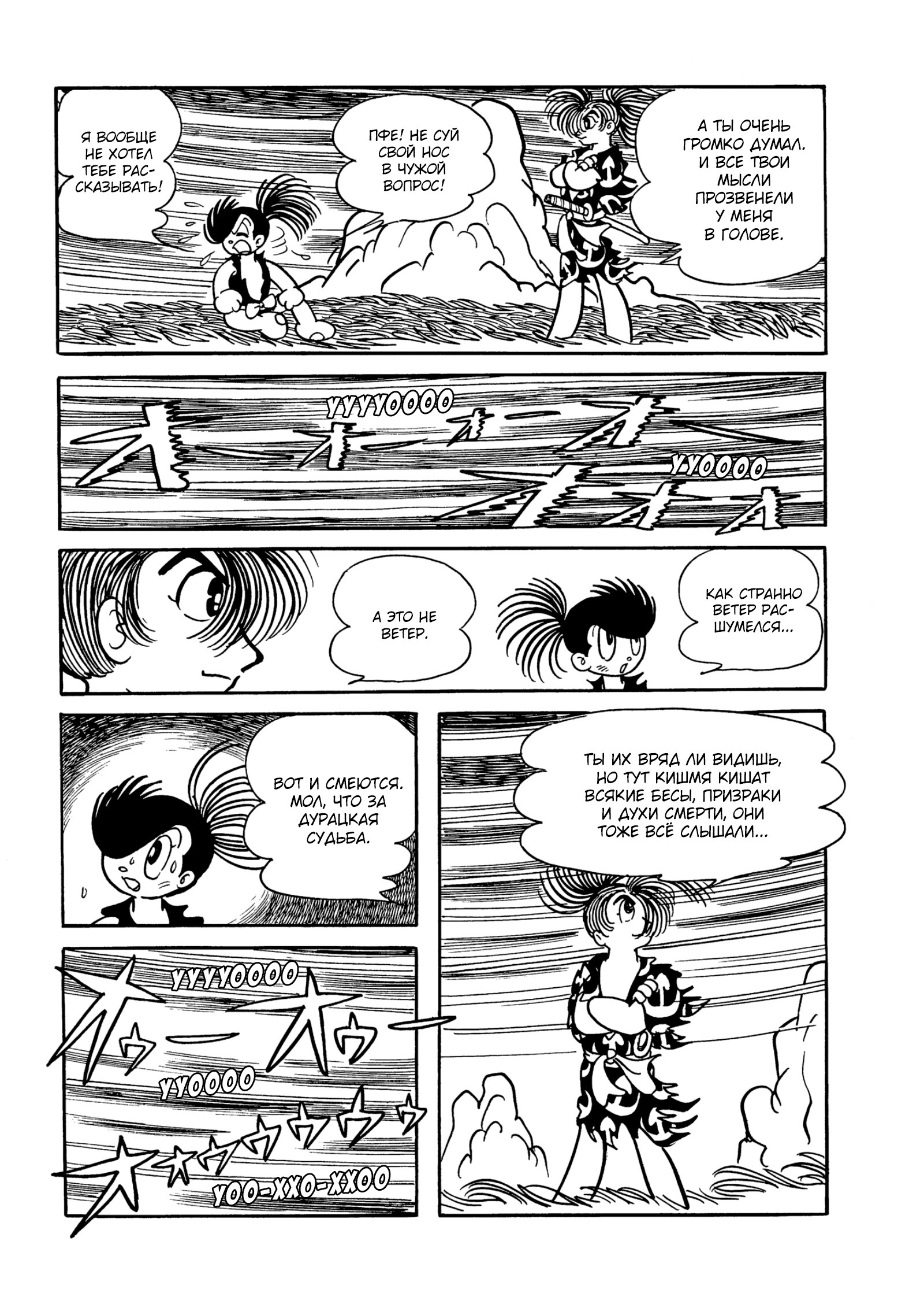 Read Dororo Manga Online