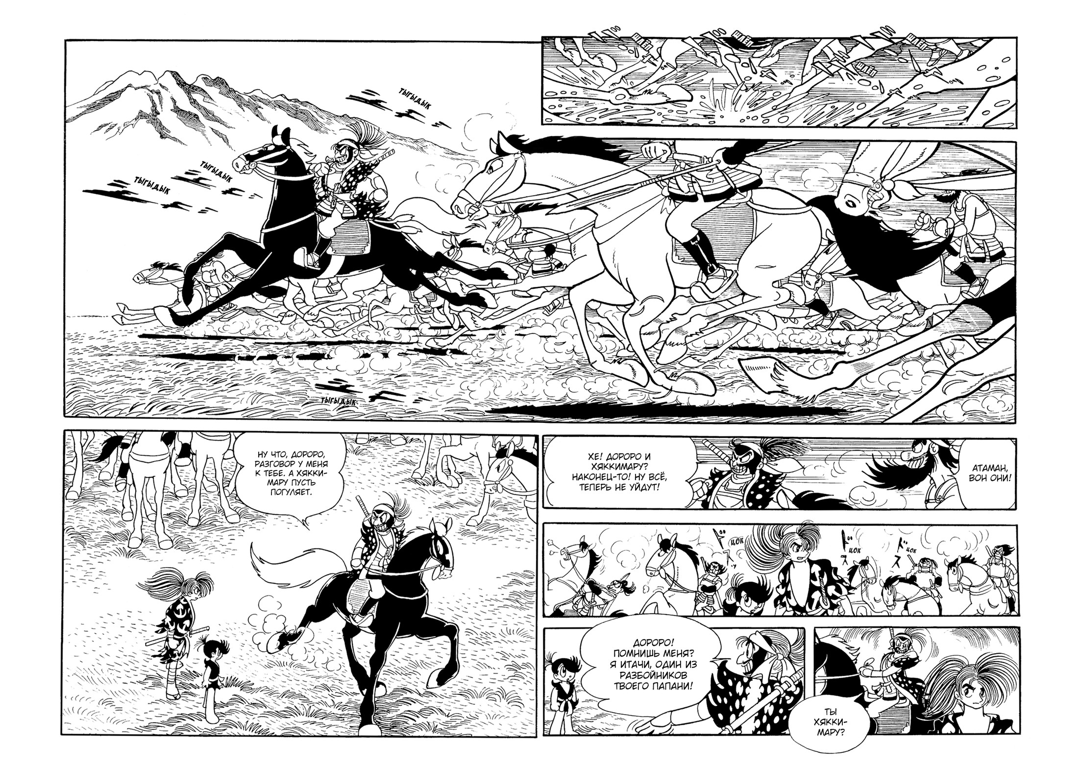 Read Dororo Manga Online
