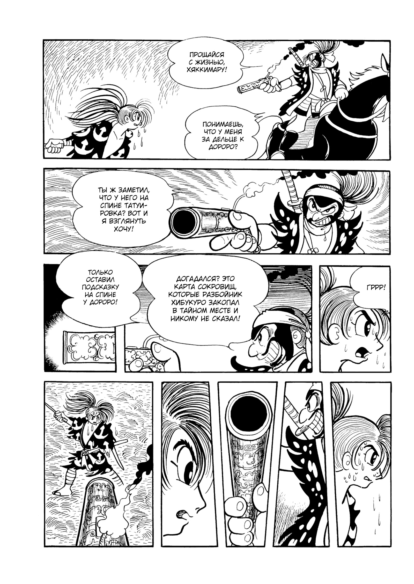 Read Dororo Manga Online