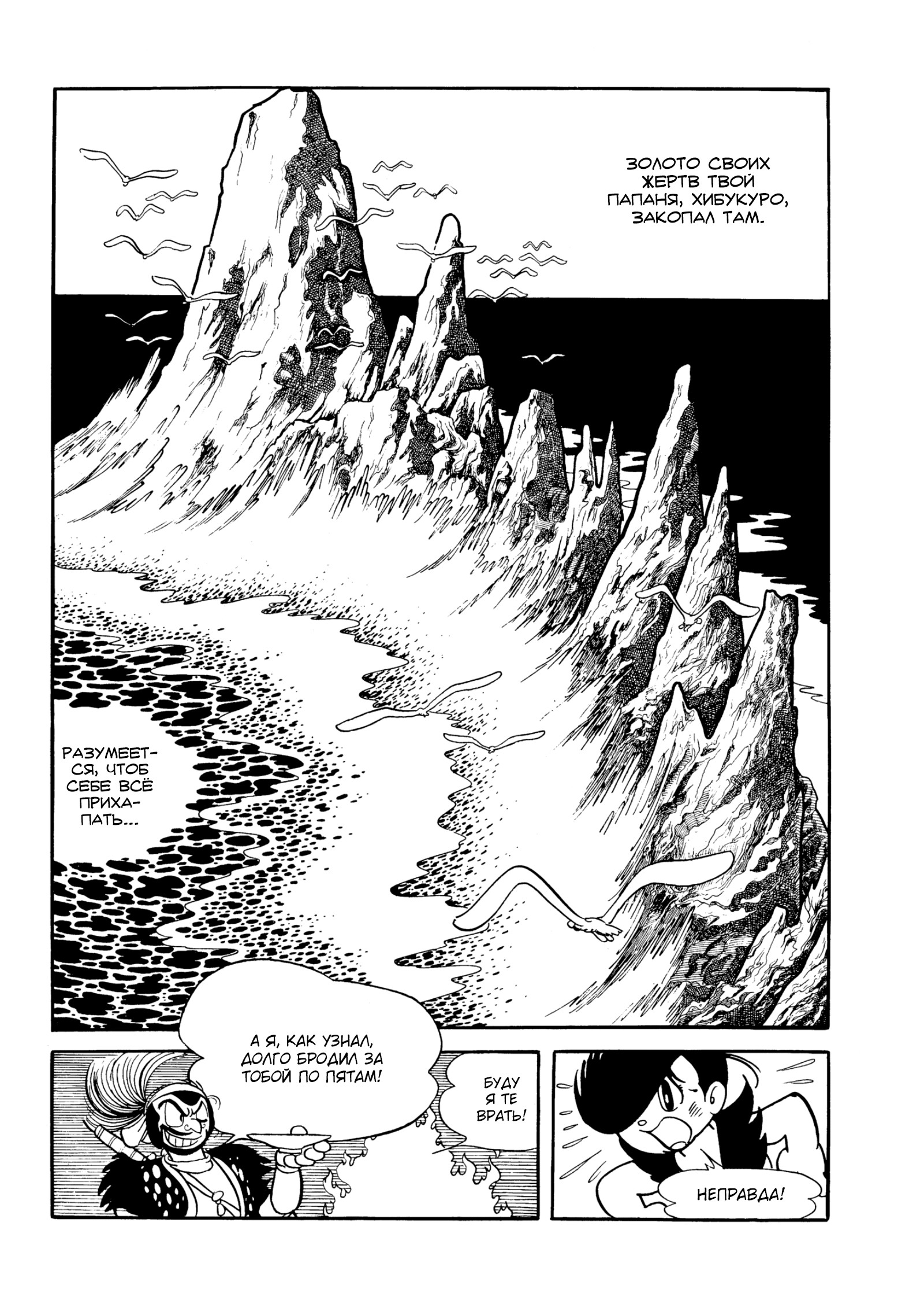 Read Dororo Manga Online