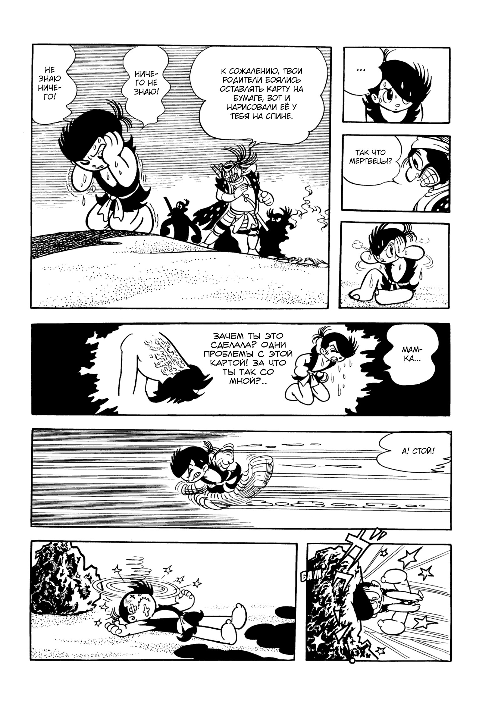 Read Dororo Manga Online