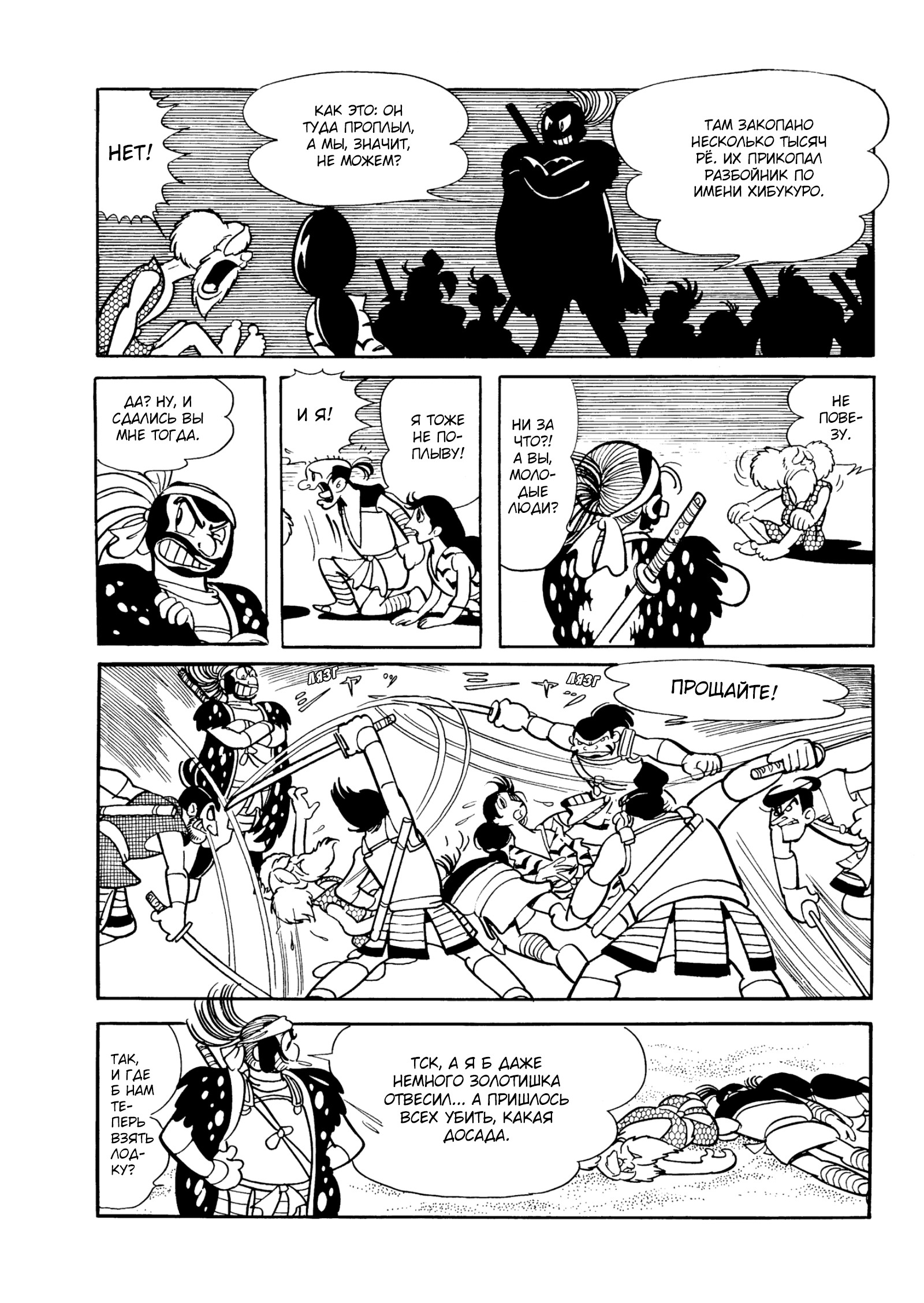 Read Dororo Manga Online