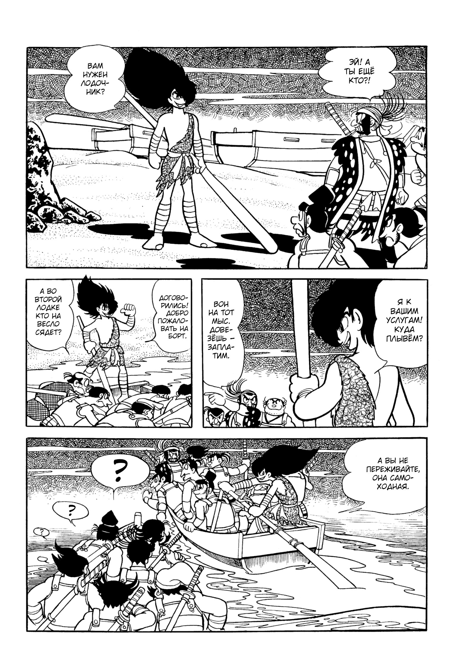 Read Dororo Manga Online