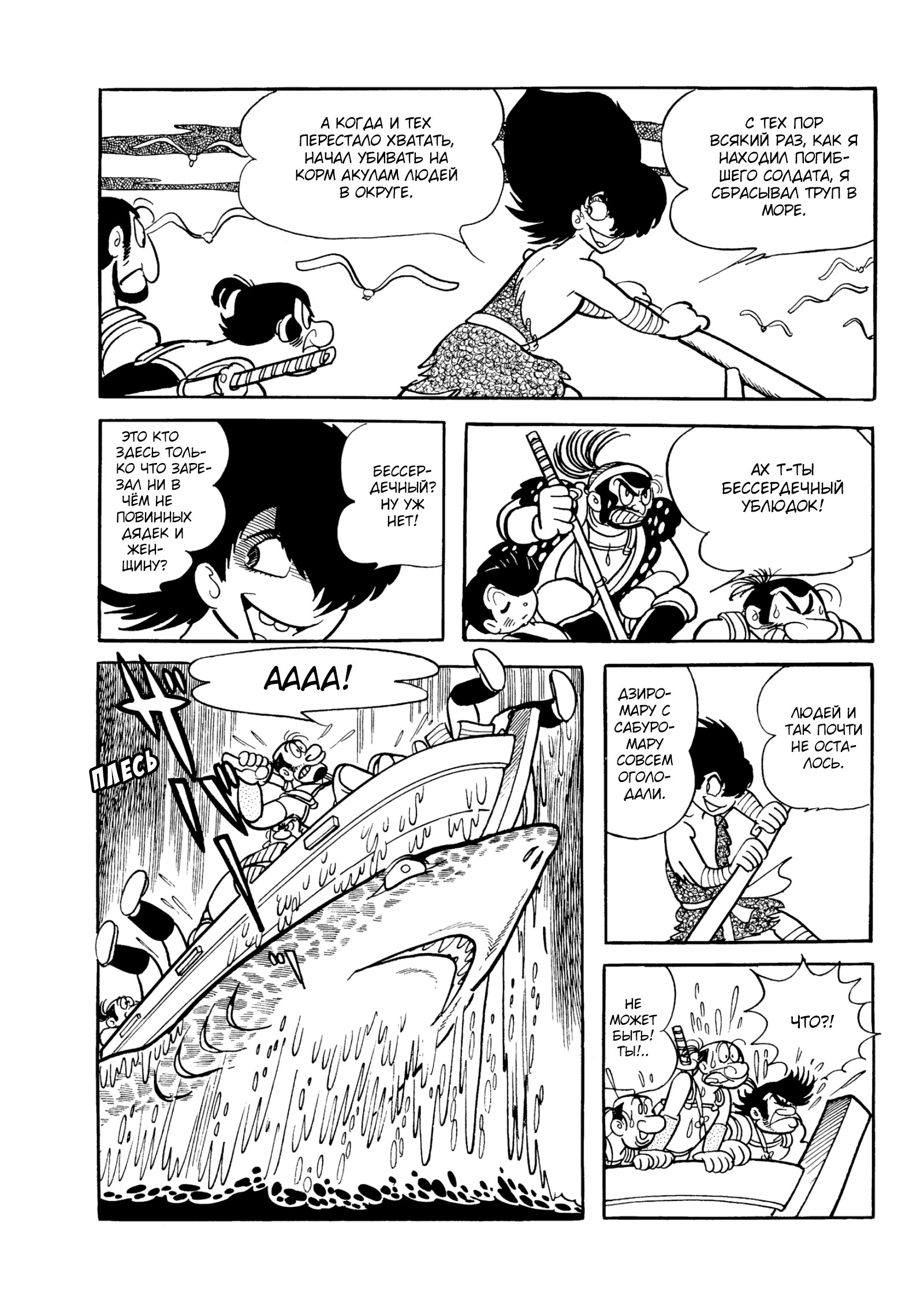 Read Dororo Manga Online