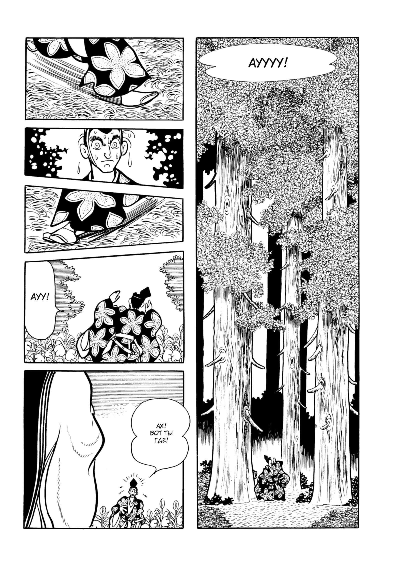 Read Dororo Manga Online